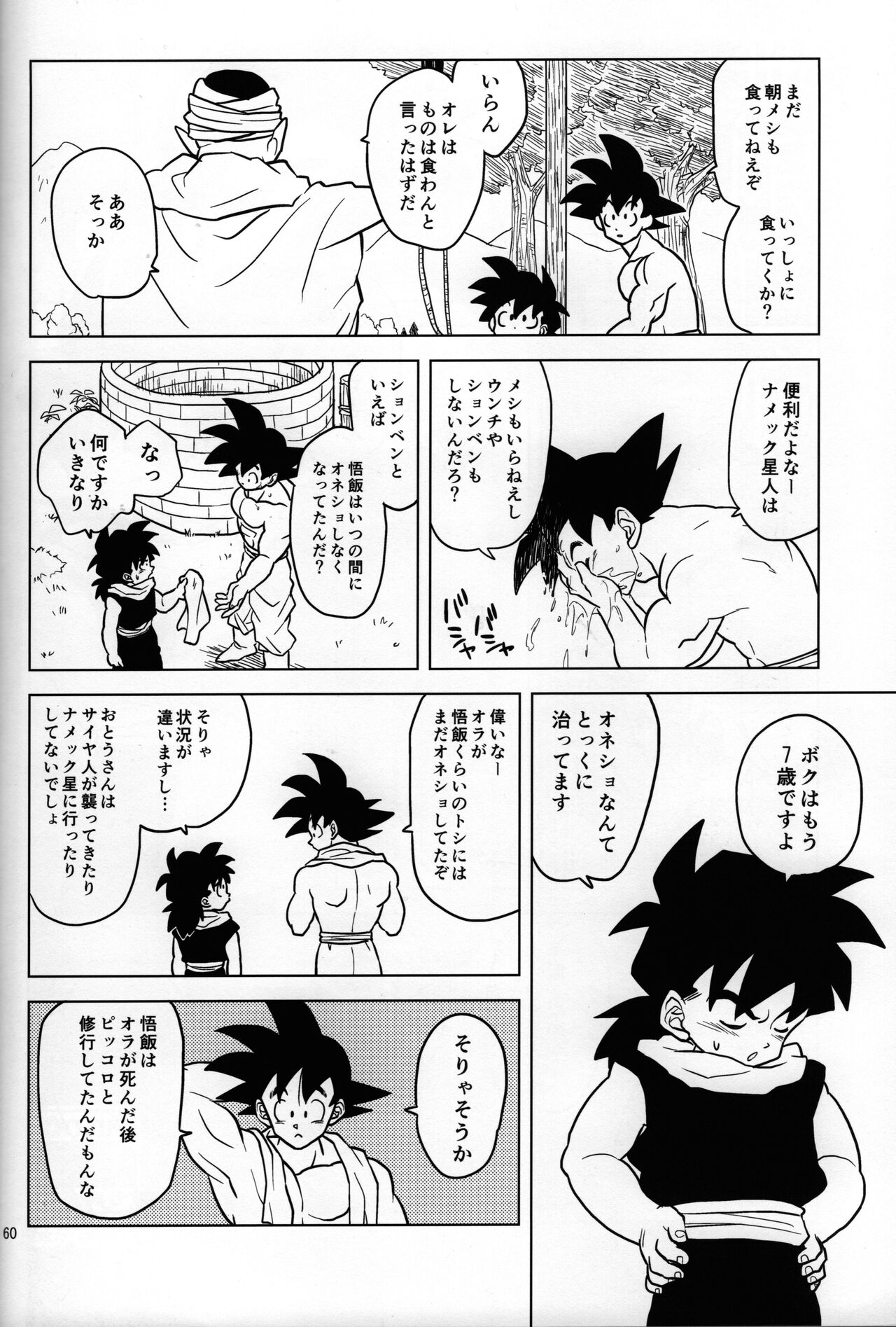 Mugen Kairou page 4 full