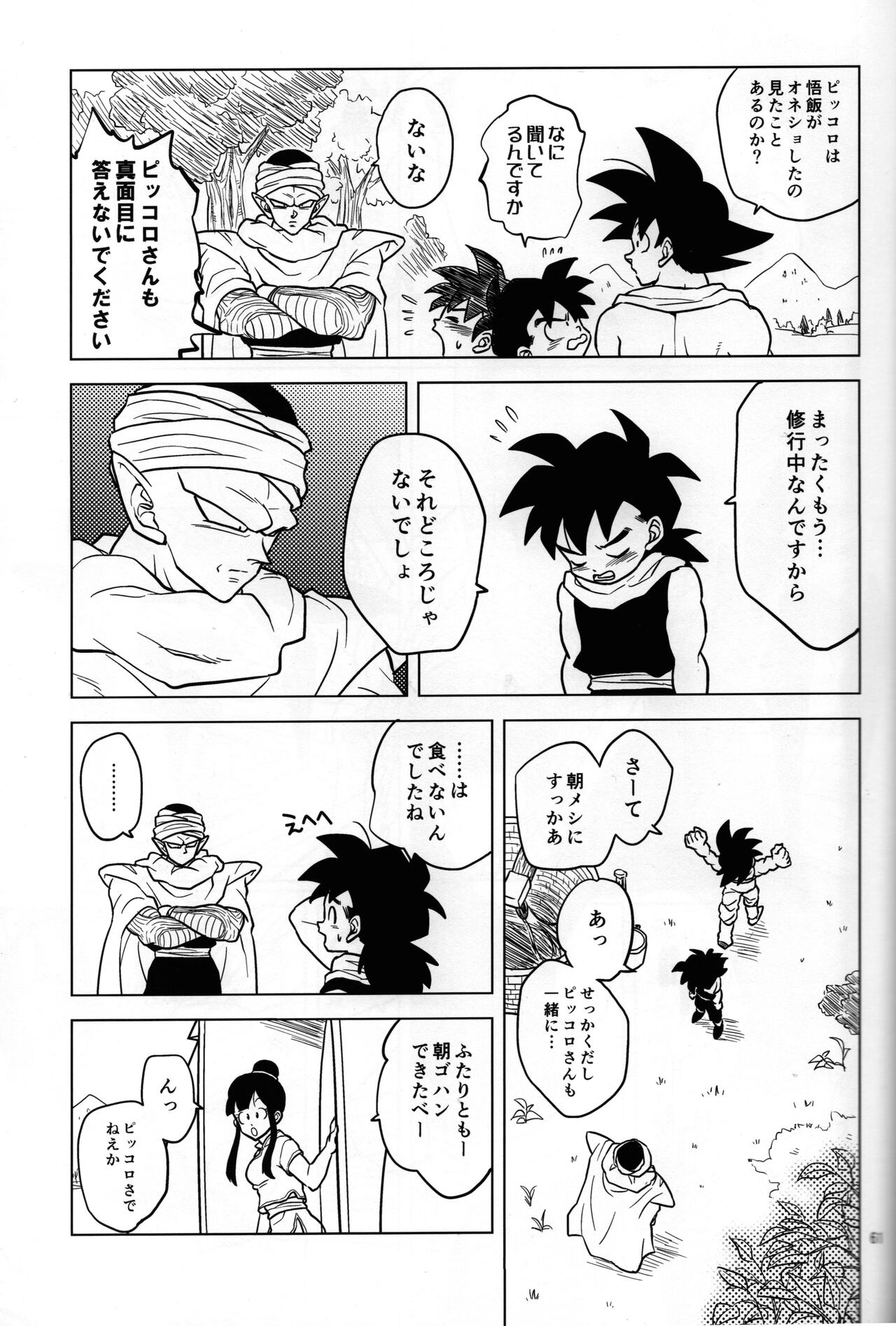 Mugen Kairou page 5 full