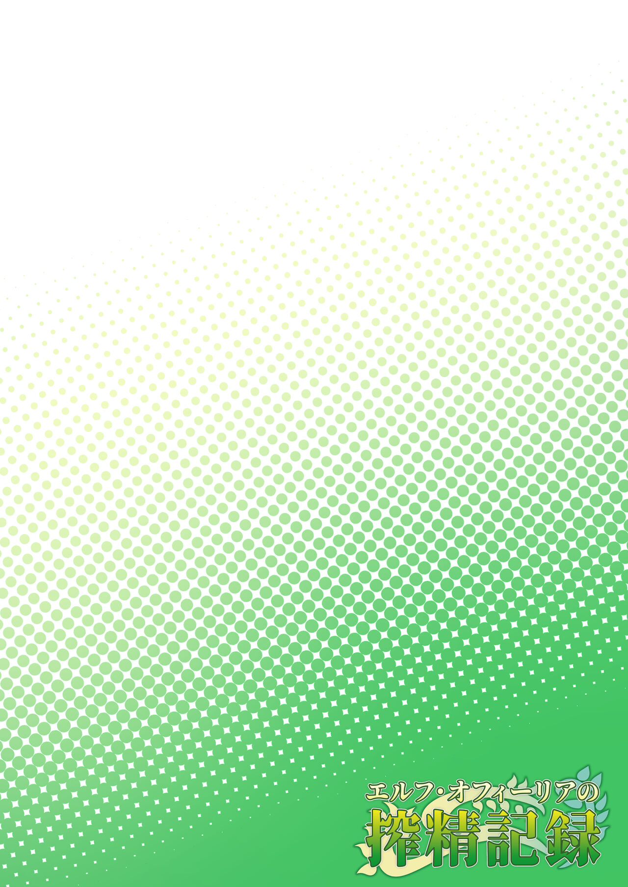 Elf Ofiria no Sakusei Kiroku page 2 full