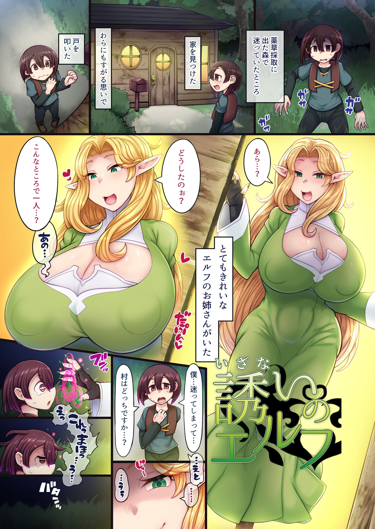 Elf Ofiria no Sakusei Kiroku page 3 full