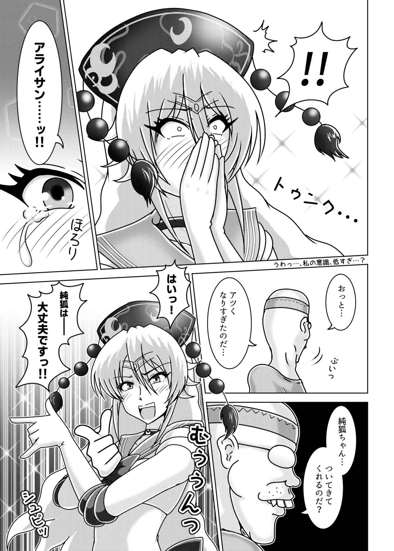 純狐さんはバイトを始めた page 6 full