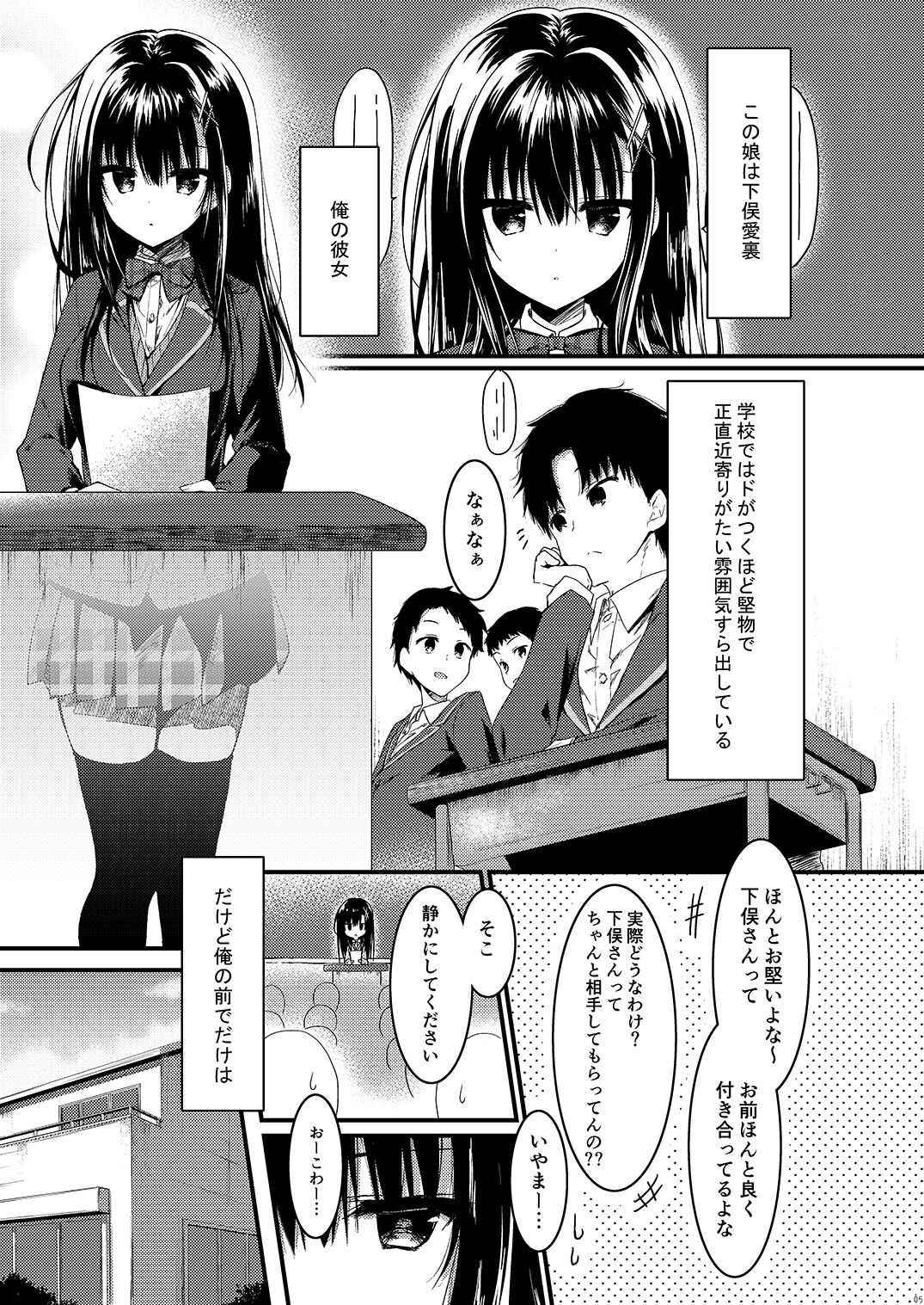 Class de Ichiban no Katabutsu Onna wa Ore no Mae de Dake Erokunaru page 5 full