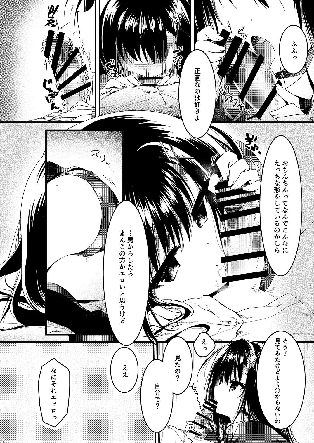 Class de Ichiban no Katabutsu Onna wa Ore no Mae de Dake Erokunaru page 8 full