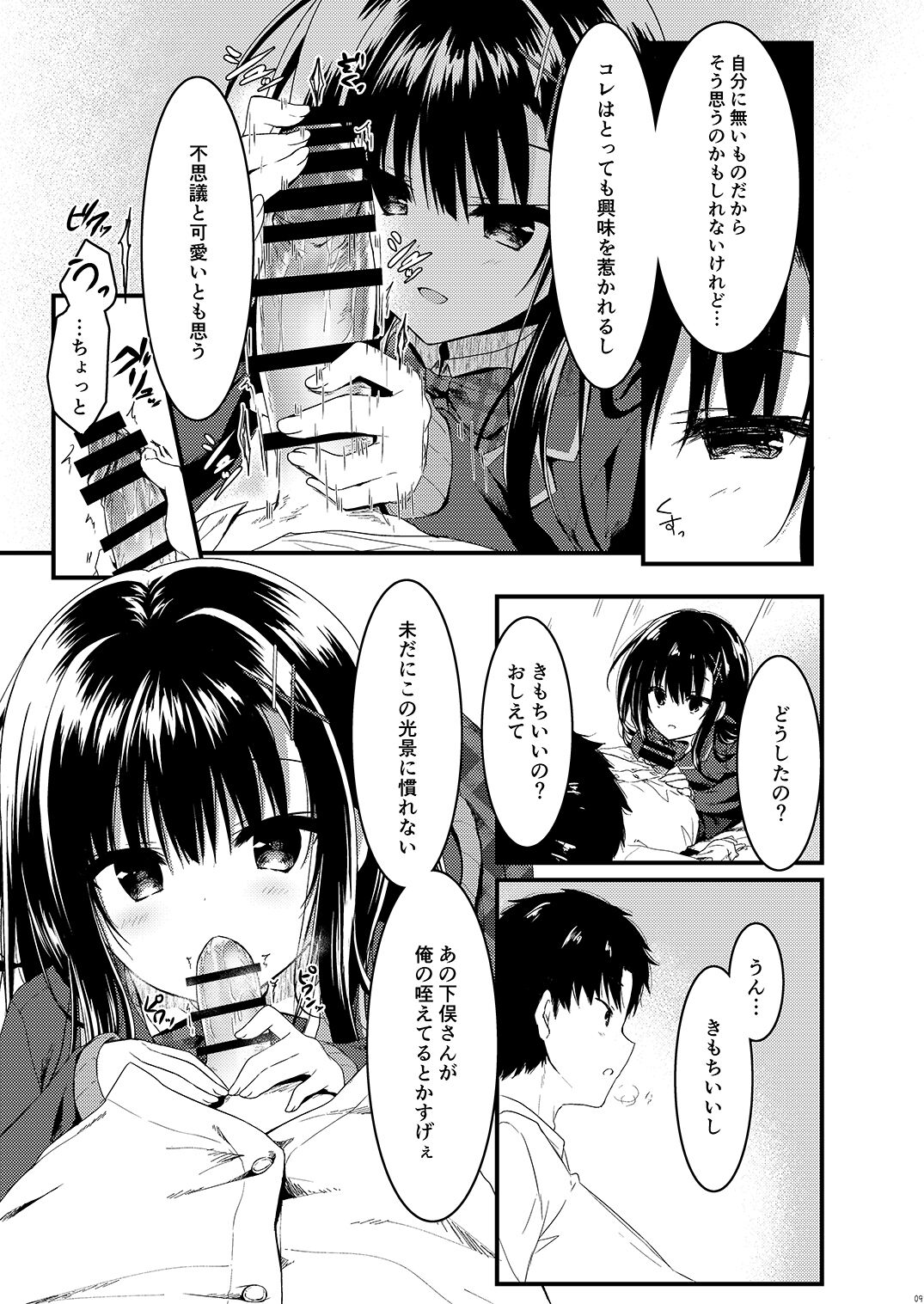 Class de Ichiban no Katabutsu Onna wa Ore no Mae de Dake Erokunaru page 9 full