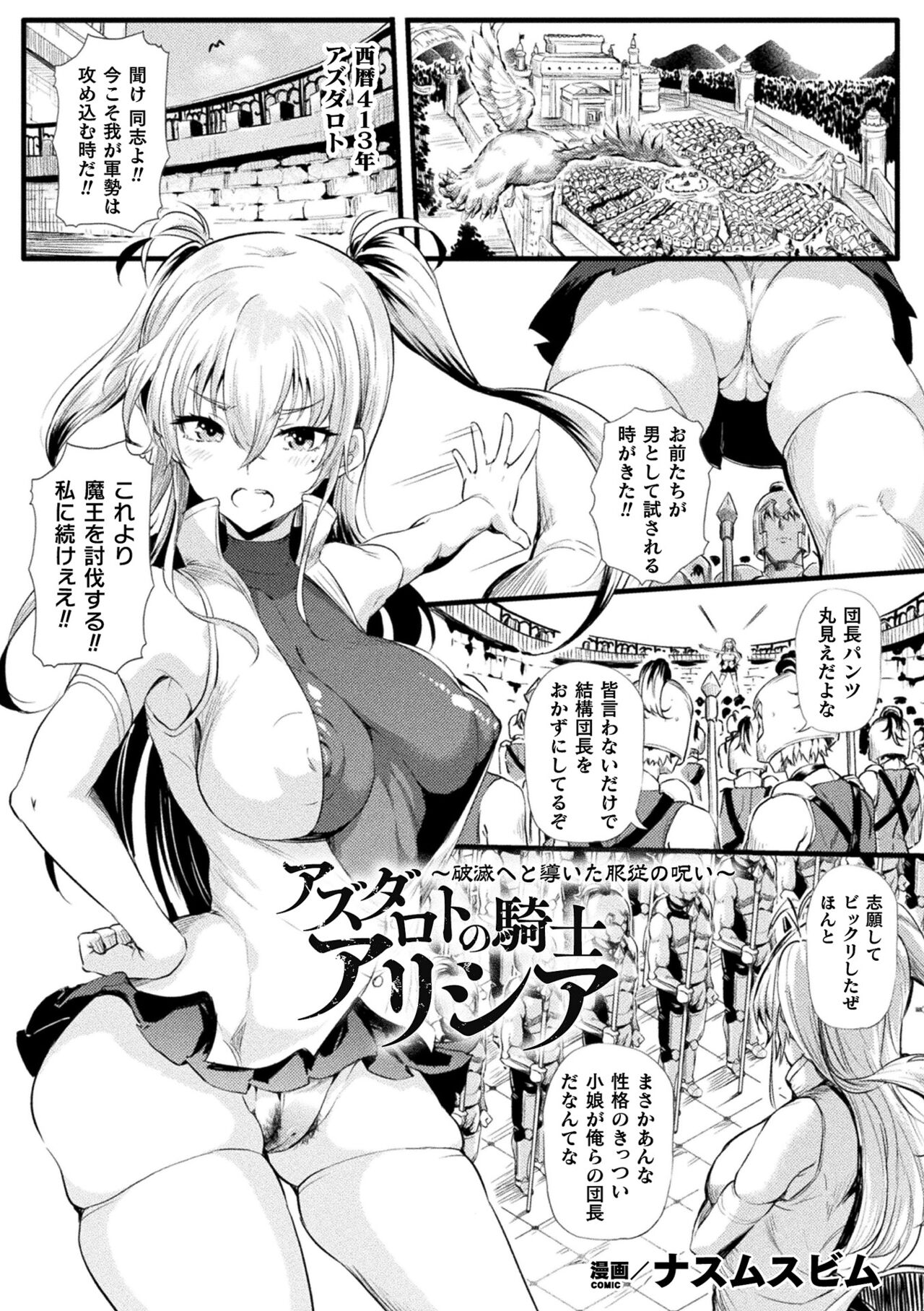 2D Comic Magazine  Hyoui de! Saimin de! Heroine Inranka Daisakusen Vol. 1 page 3 full