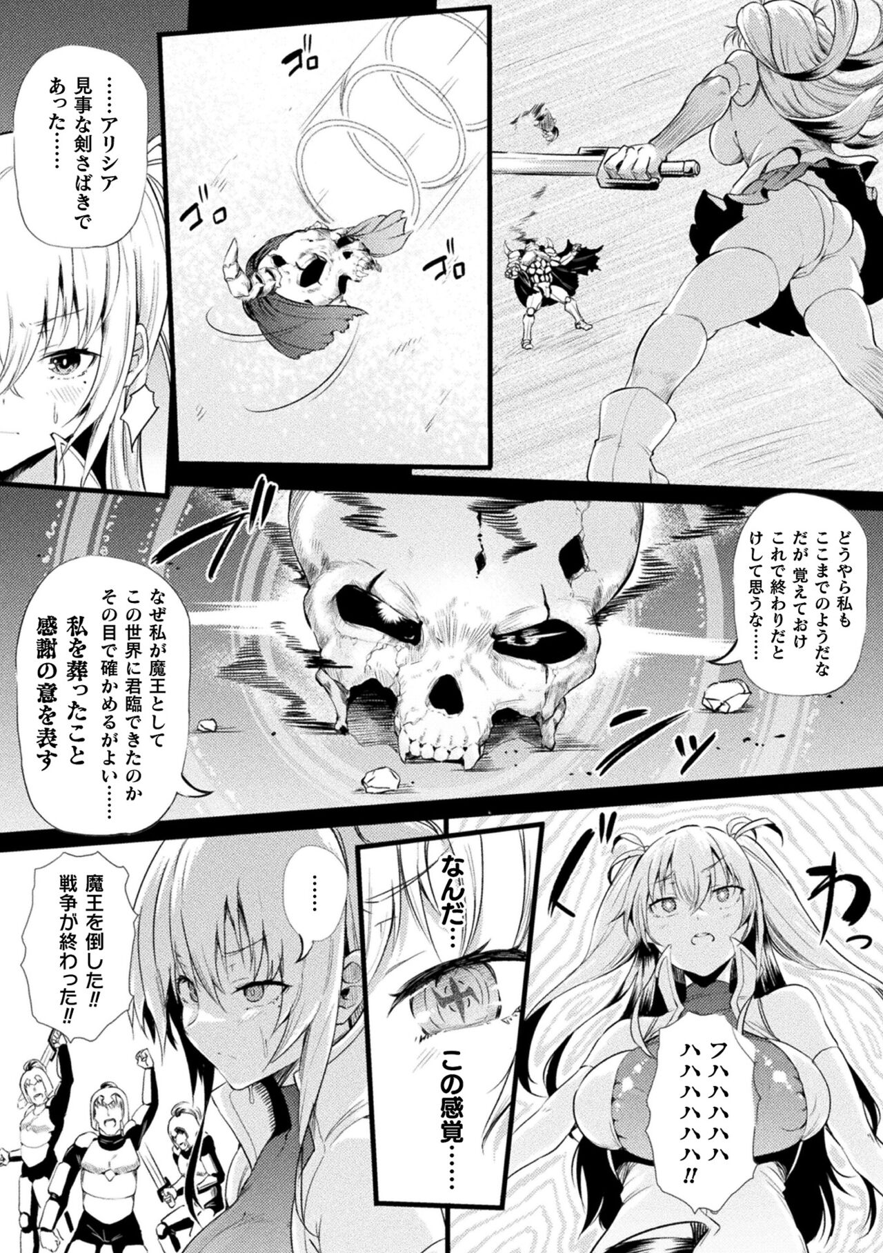 2D Comic Magazine  Hyoui de! Saimin de! Heroine Inranka Daisakusen Vol. 1 page 8 full