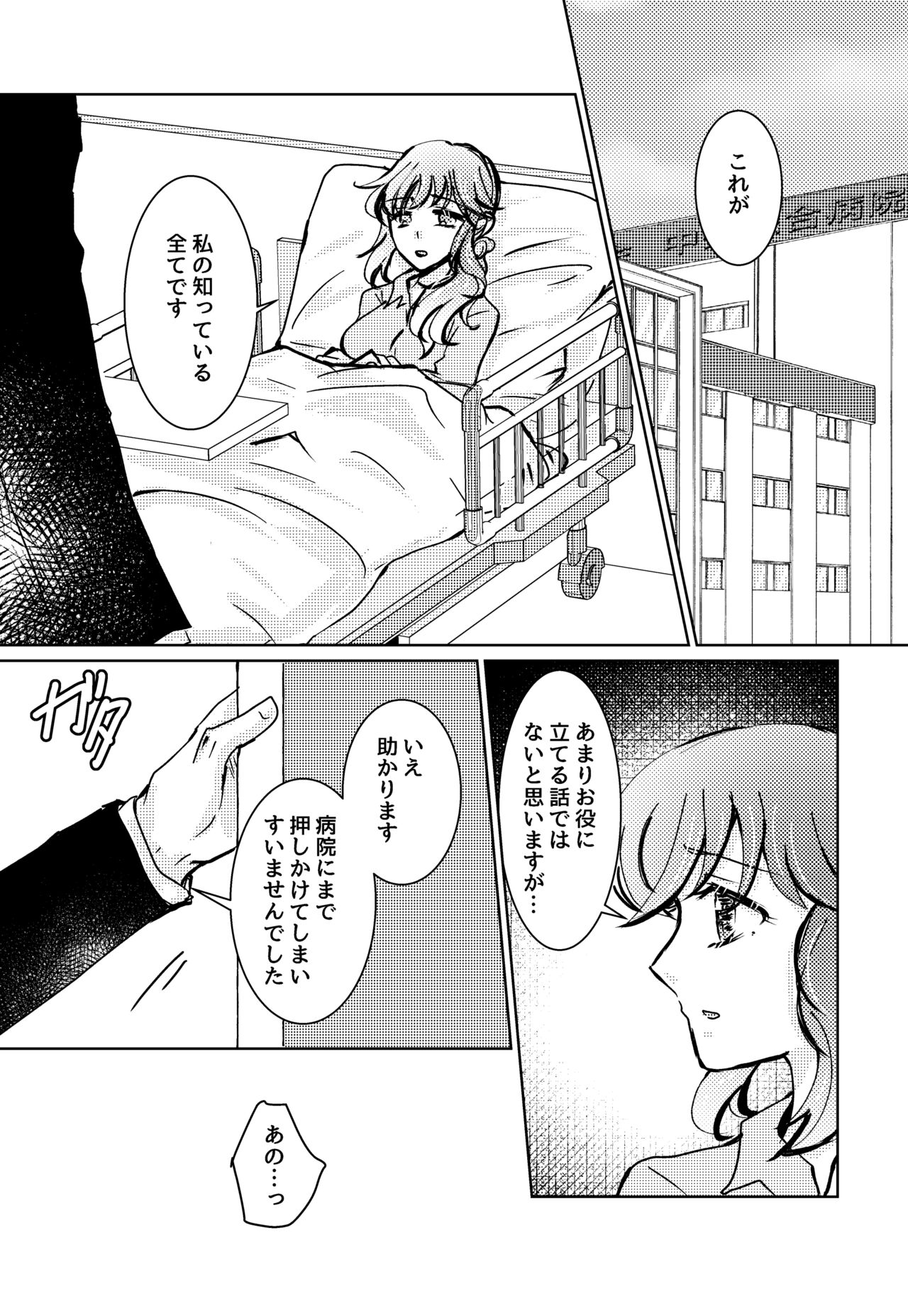 Kareya Yoru no Hanaka Episode 3 page 2 full