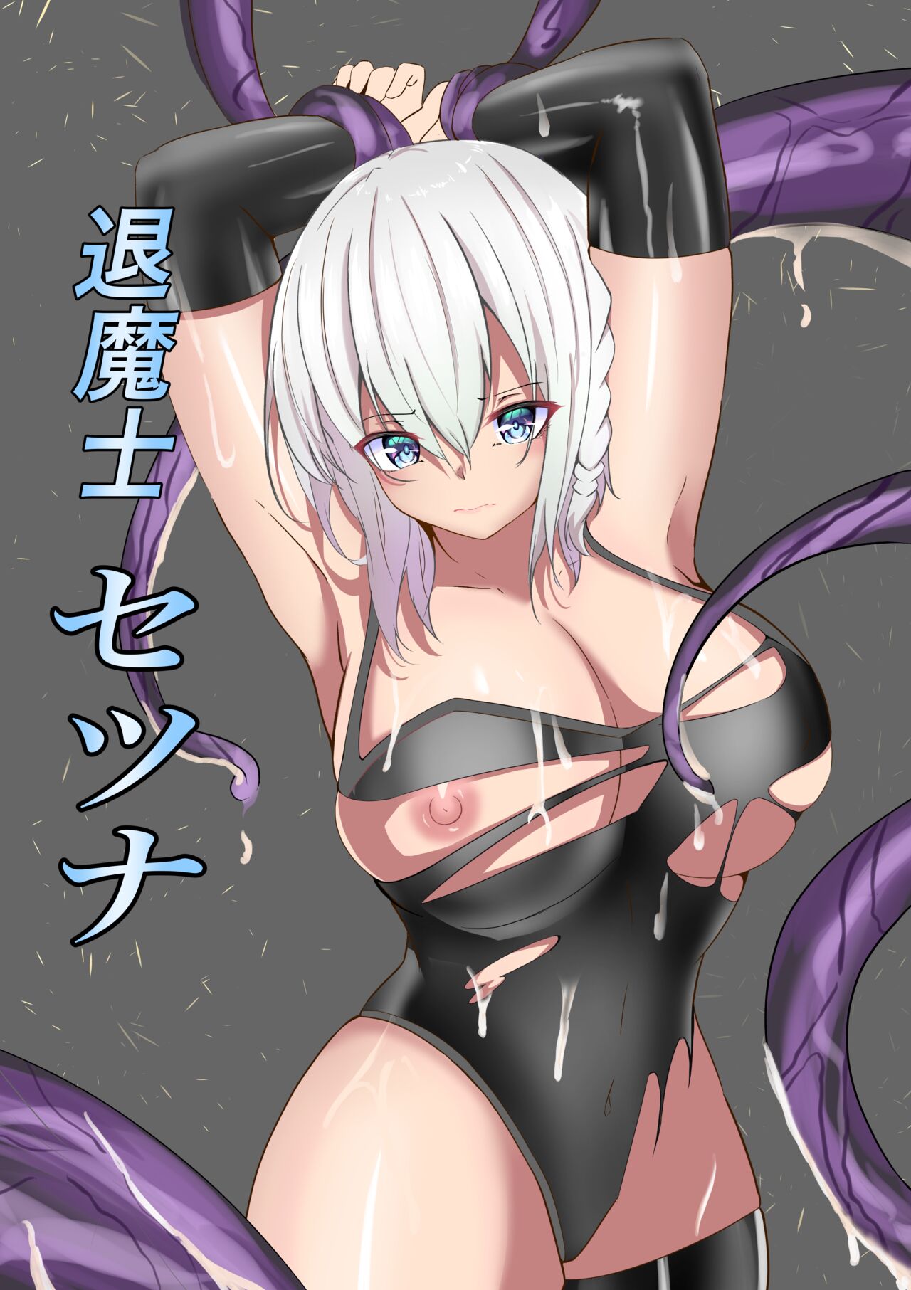 Taimashi Setsuna ~Haiboku Hen~ page 1 full