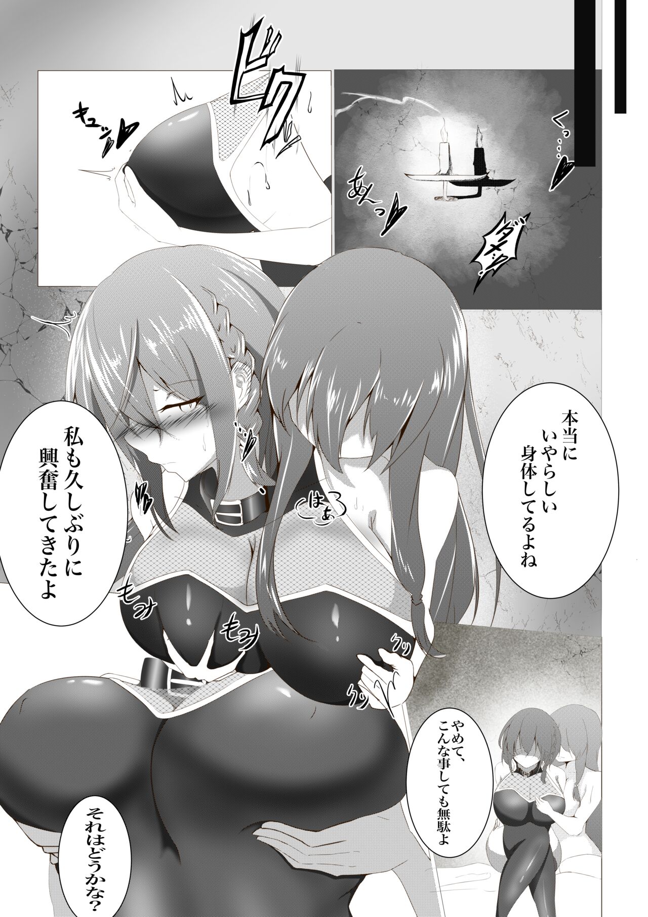 Taimashi Setsuna ~Haiboku Hen~ page 10 full