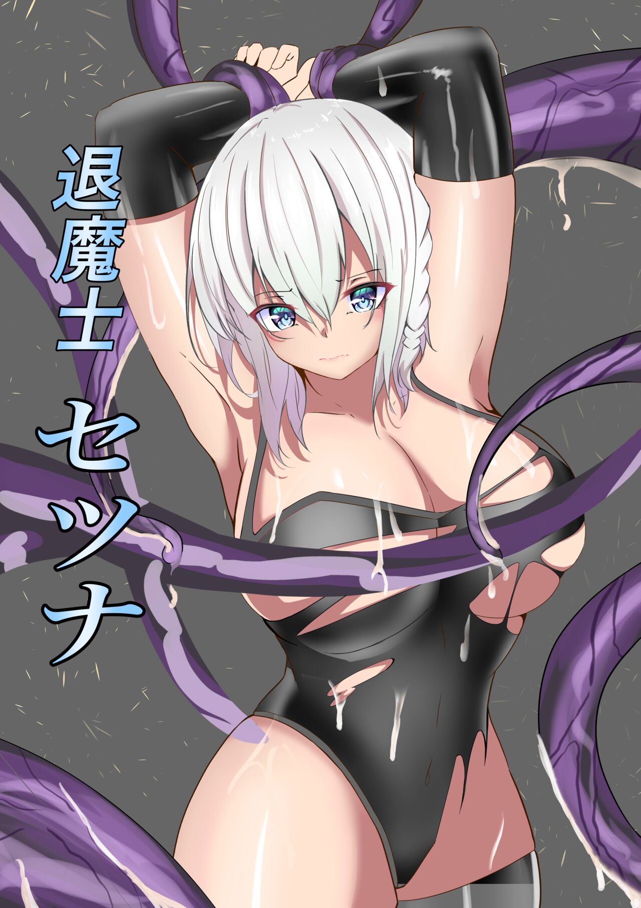 Taimashi Setsuna ~Haiboku Hen~ page 2 full