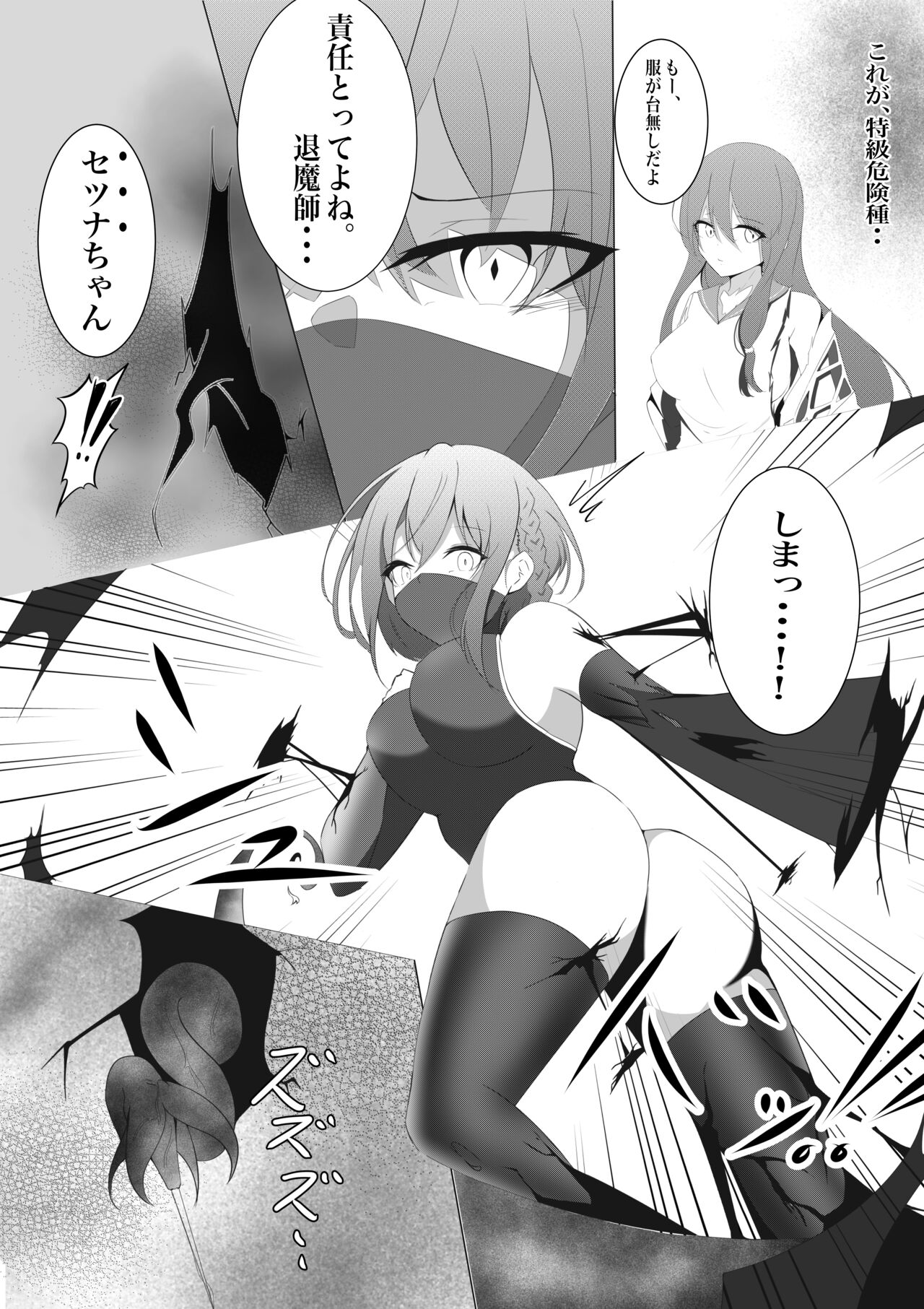 Taimashi Setsuna ~Haiboku Hen~ page 8 full