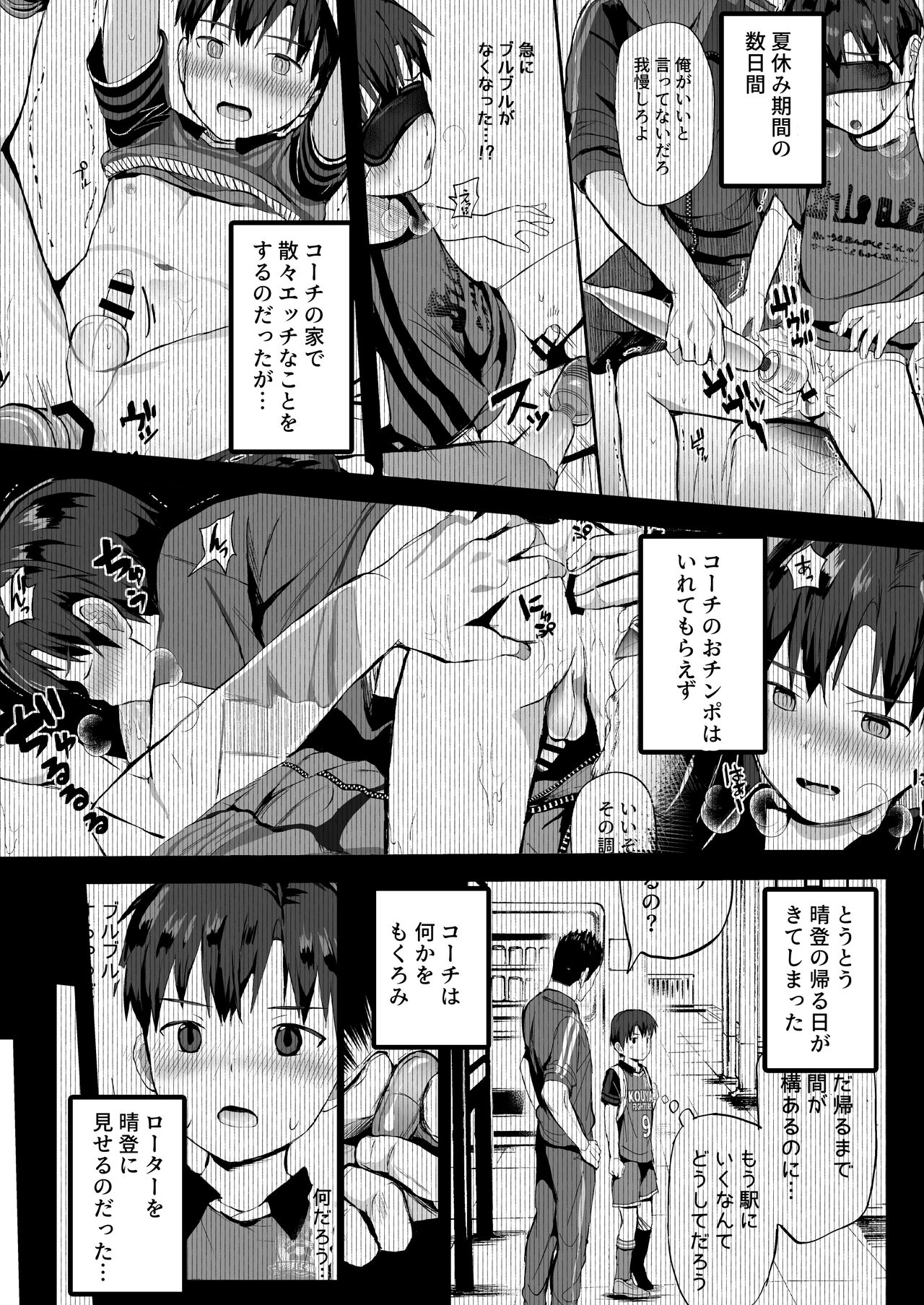 Oshie koma rete Densha no Naka demo ganbaru! ! page 4 full