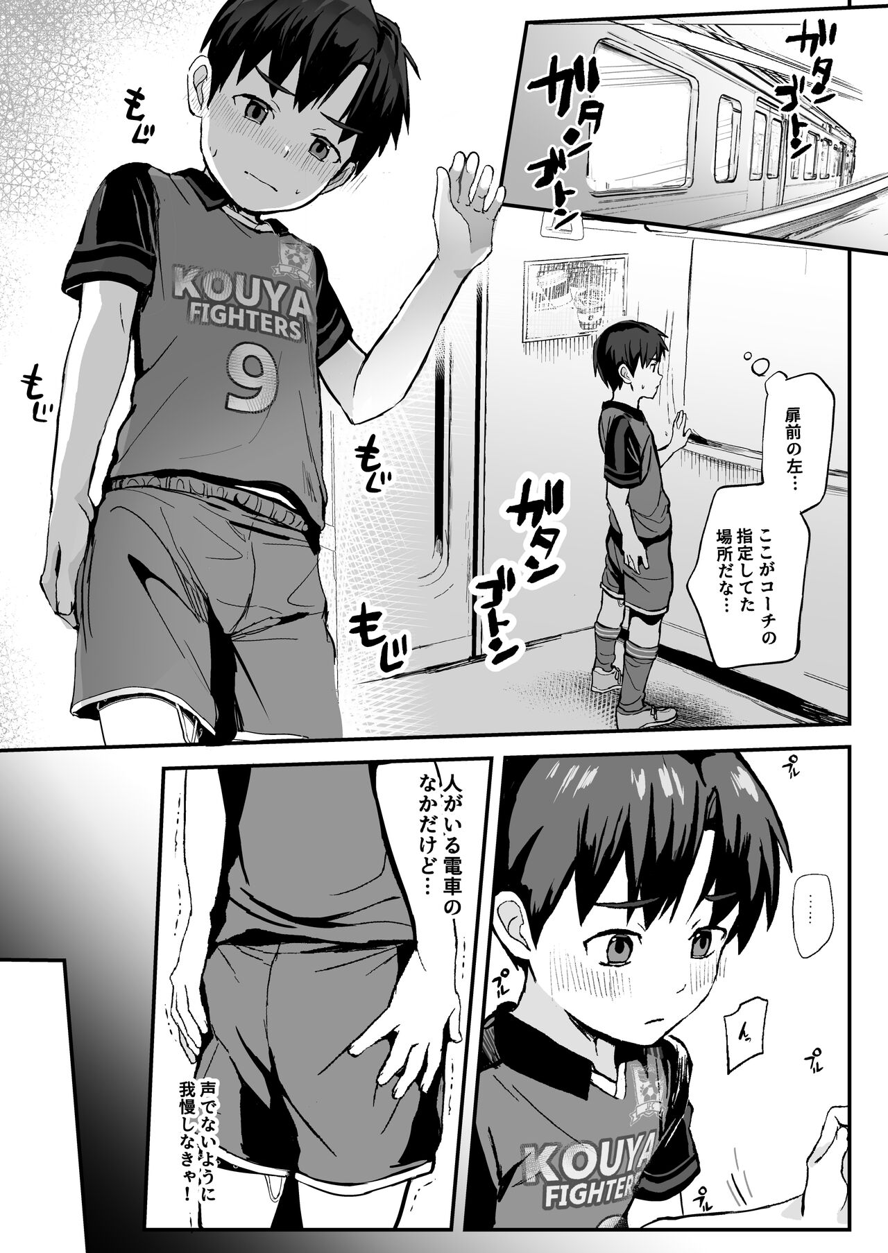 Oshie koma rete Densha no Naka demo ganbaru! ! page 5 full