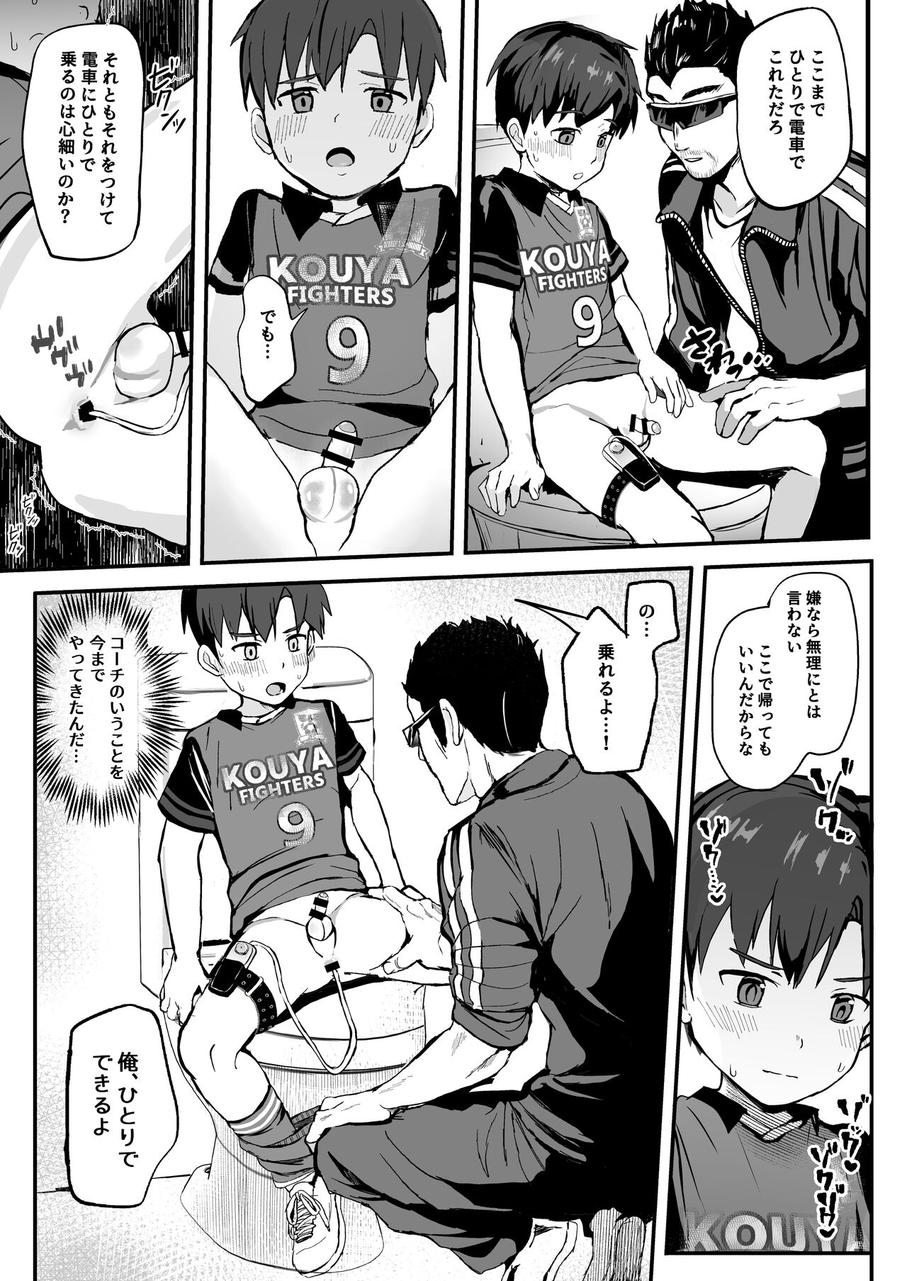 Oshie koma rete Densha no Naka demo ganbaru! ! page 7 full