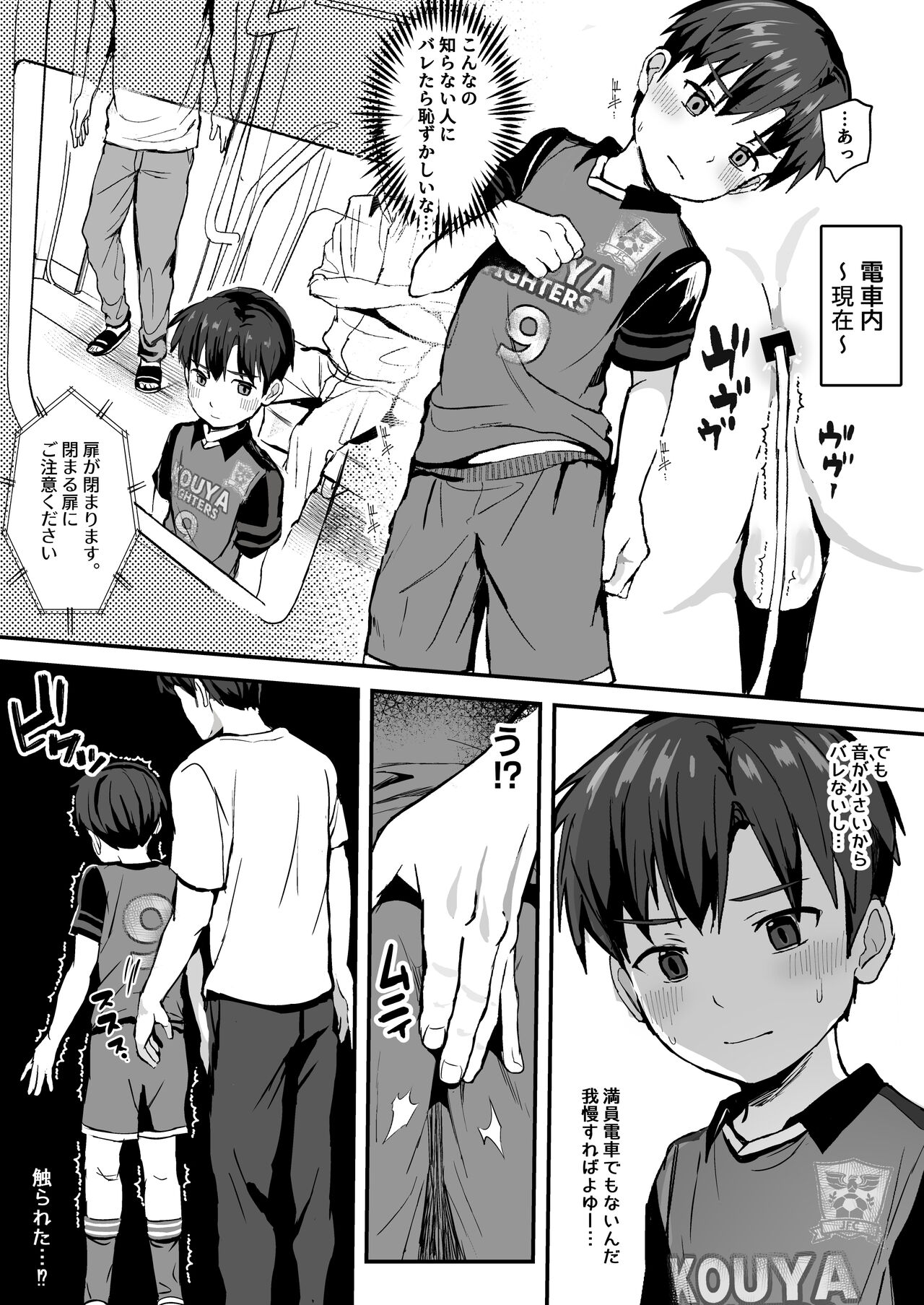 Oshie koma rete Densha no Naka demo ganbaru! ! page 9 full