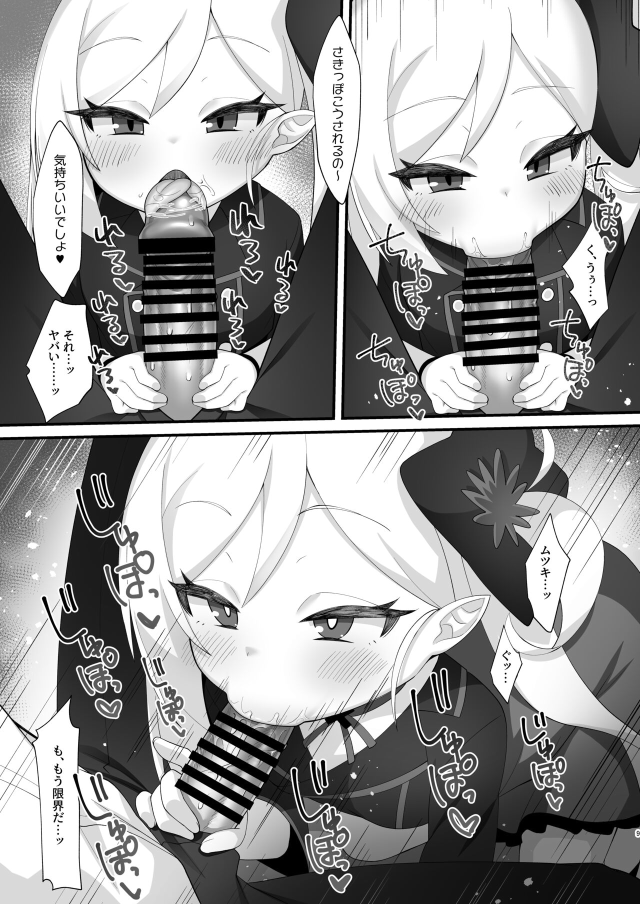 Sensei wa Mutsuki-chan no Omocha da yo page 8 full