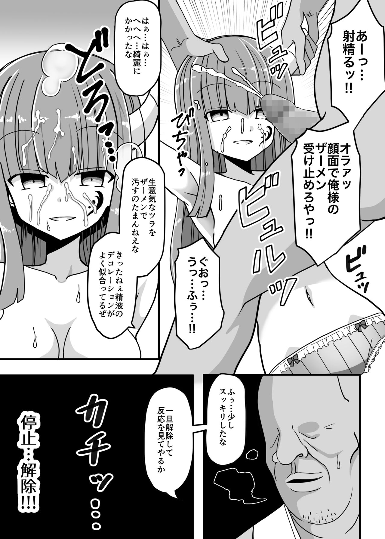 Jikan Teishi ~Aku no Onna Kanbu ni Seisai o~ page 10 full