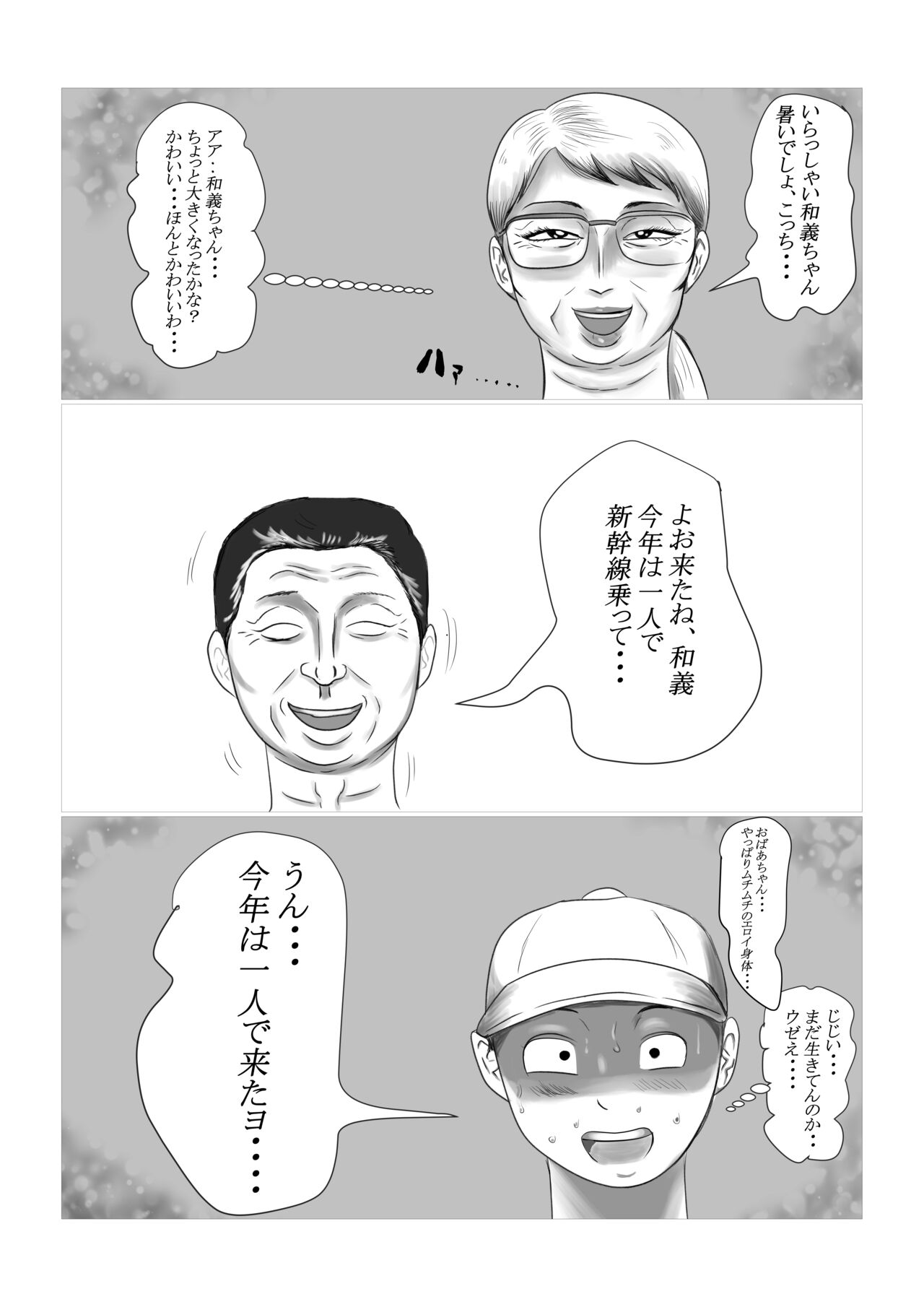 Kotoshi no Natsu mo o Bāchan-ka ni Boku wa Iku! page 3 full