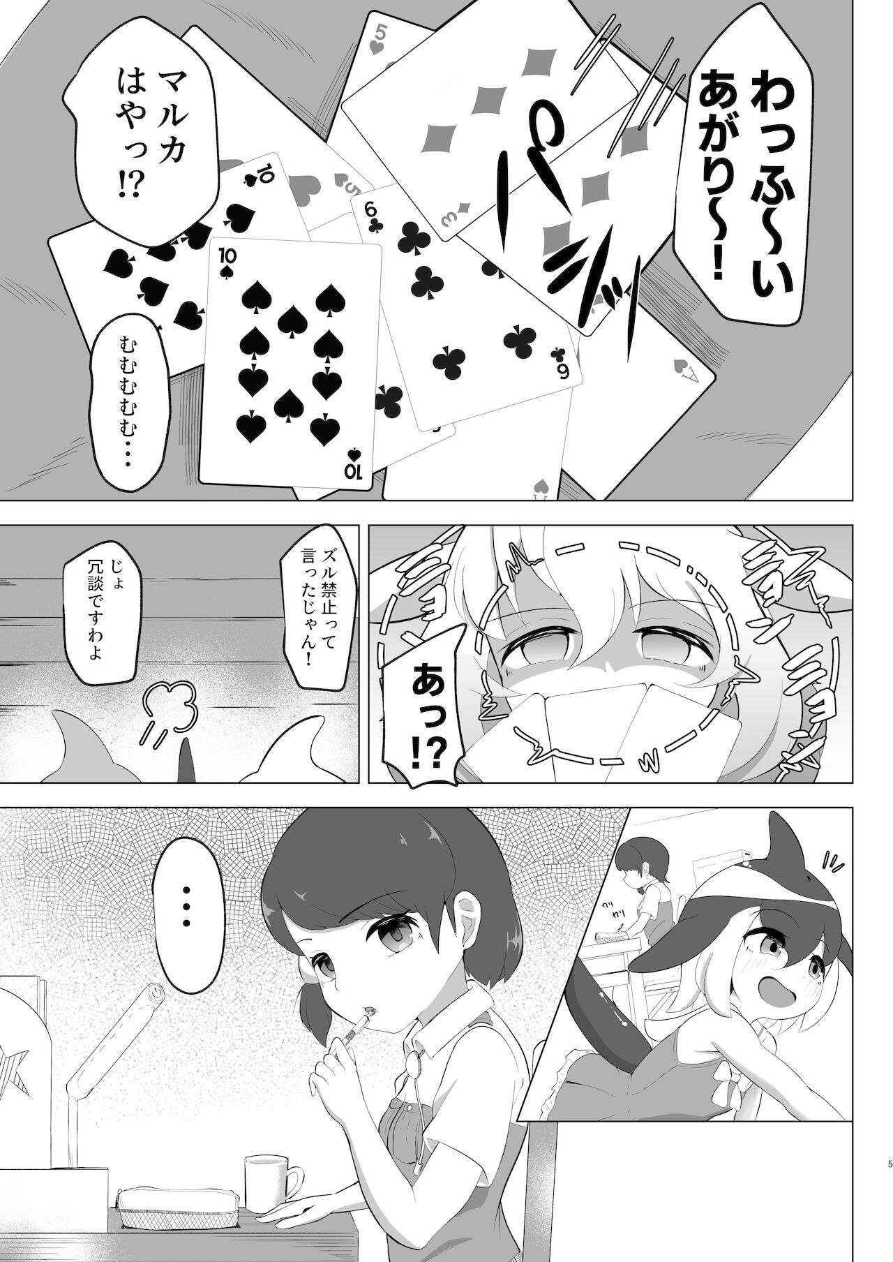 Mairuka to Asobo hardcore page 5 full