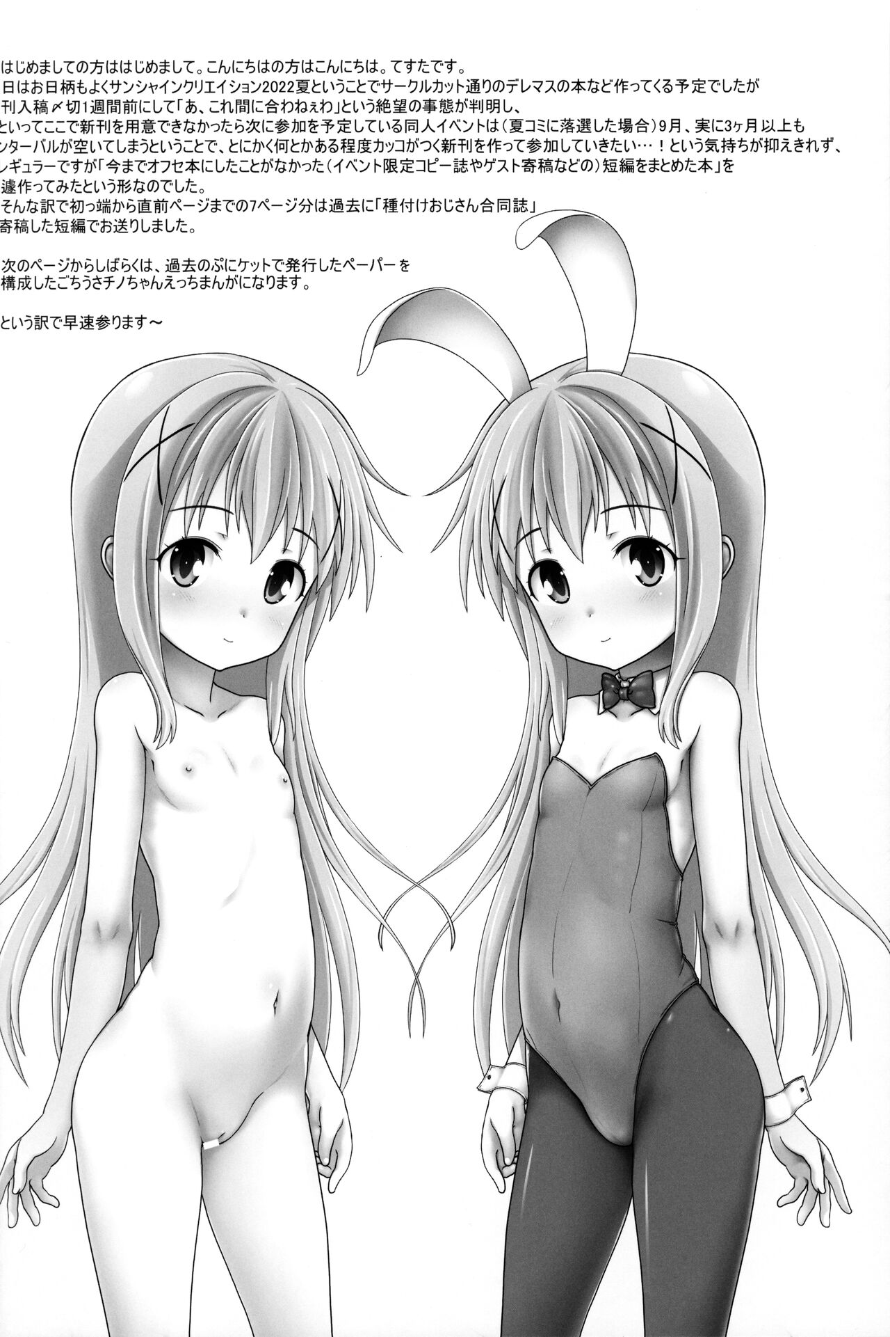 Nakadashi Punikko Time! KRR page 9 full