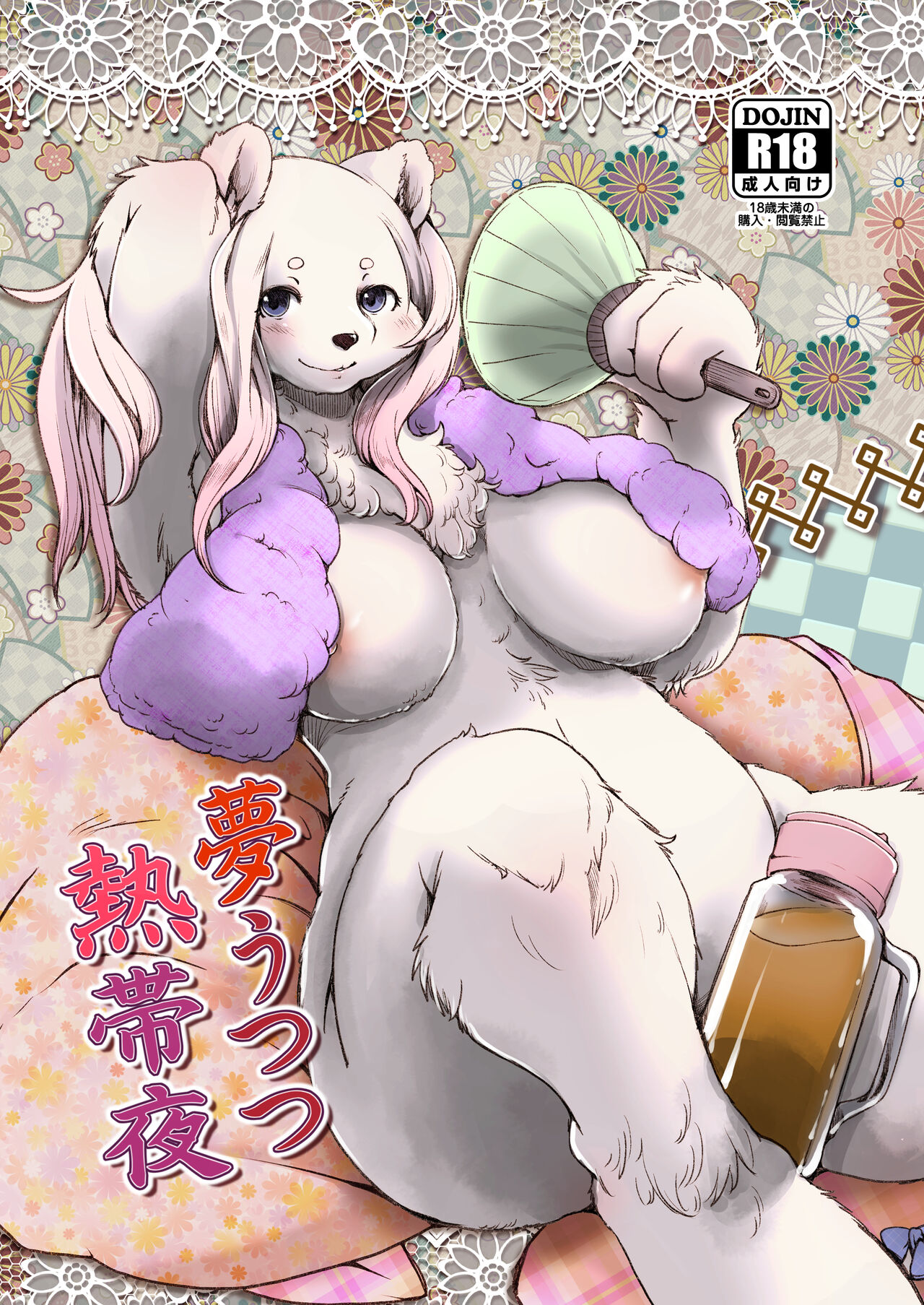 Yumeutsutsu Nettaiya page 1 full