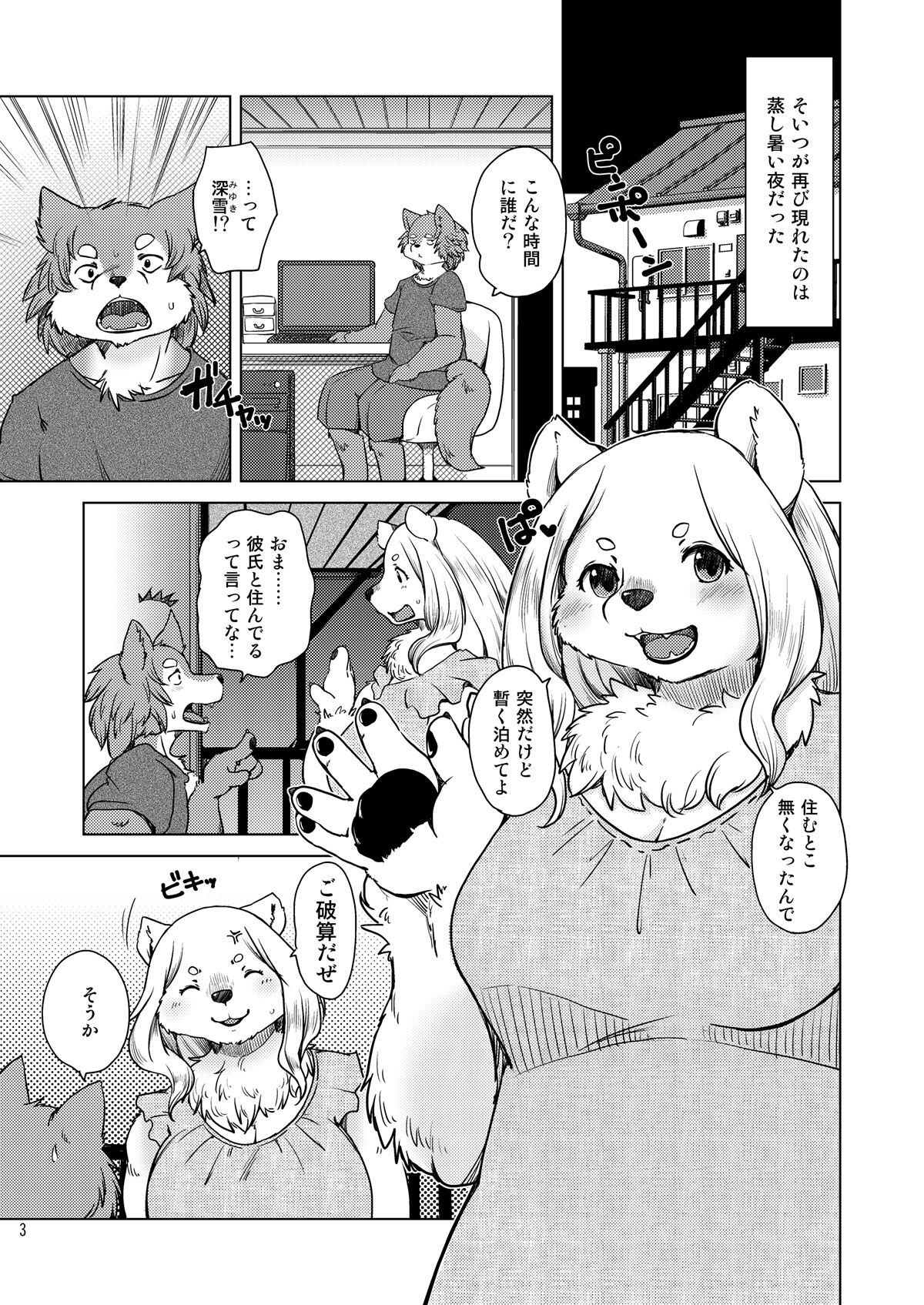 Yumeutsutsu Nettaiya page 2 full