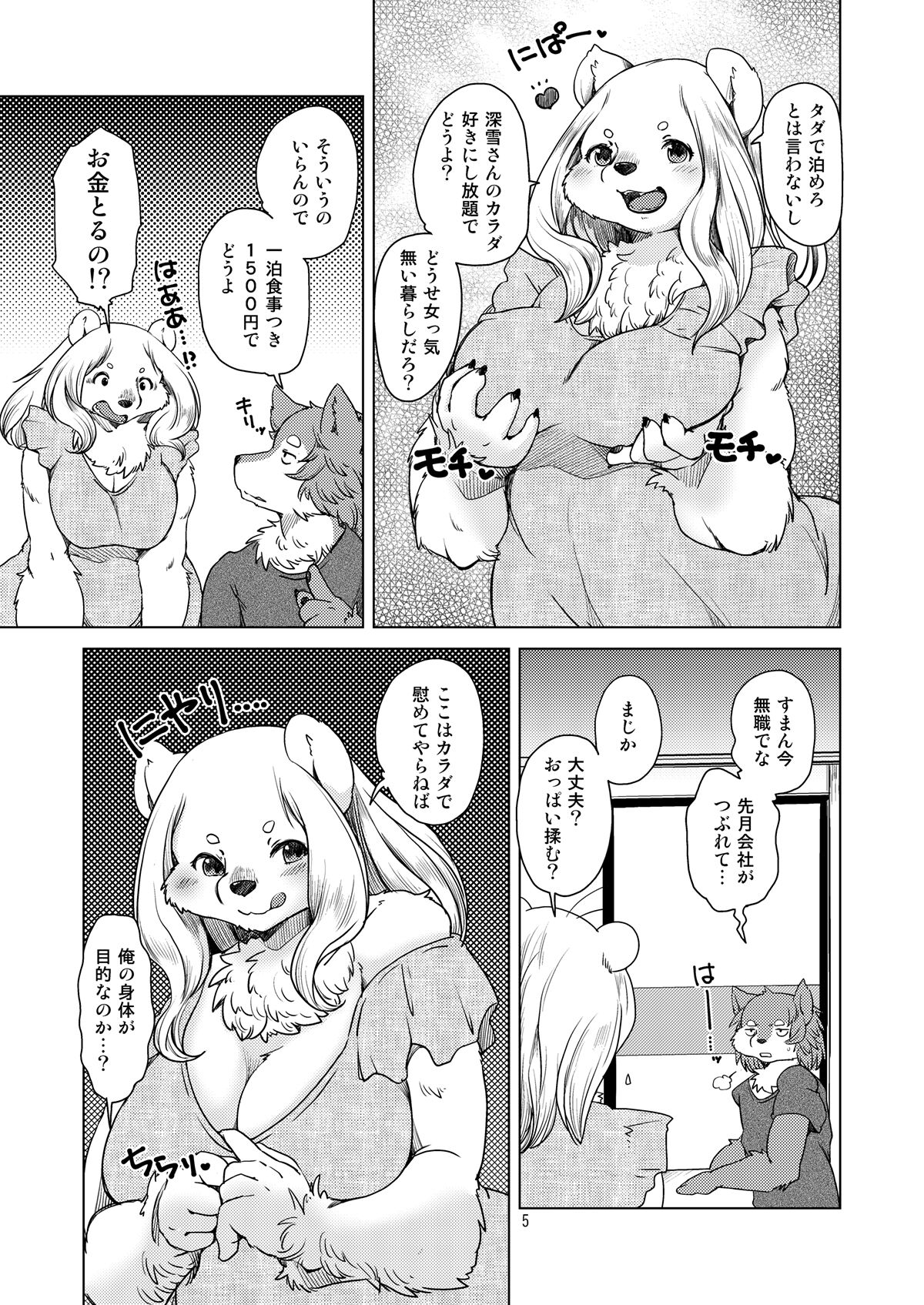 Yumeutsutsu Nettaiya page 4 full