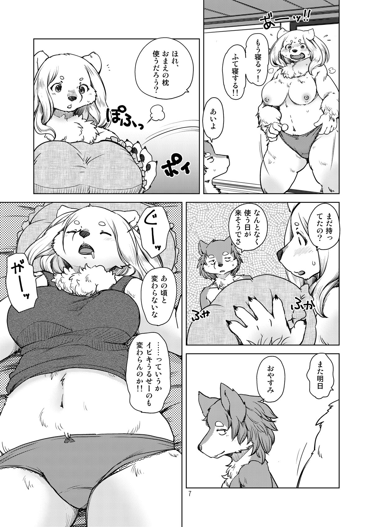 Yumeutsutsu Nettaiya page 6 full