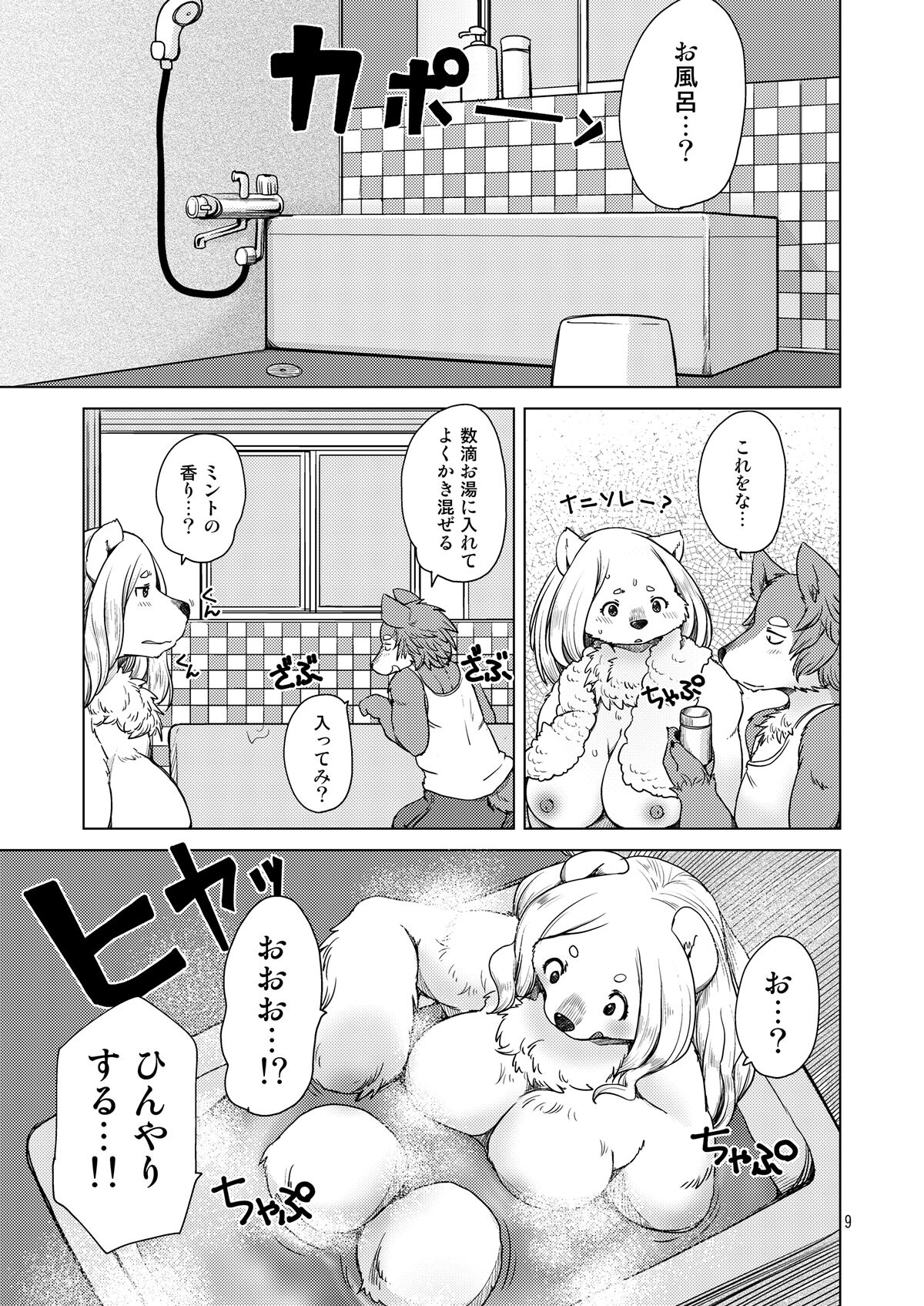 Yumeutsutsu Nettaiya page 8 full