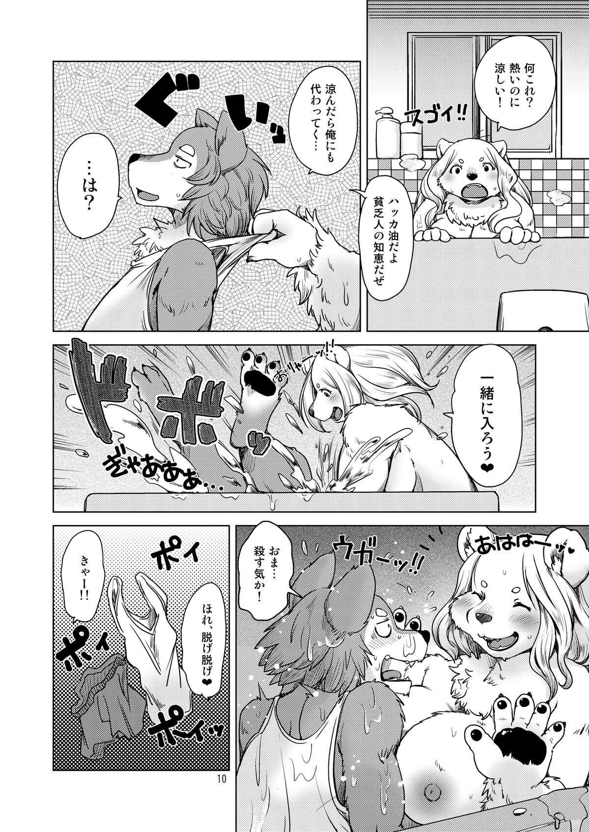 Yumeutsutsu Nettaiya page 9 full