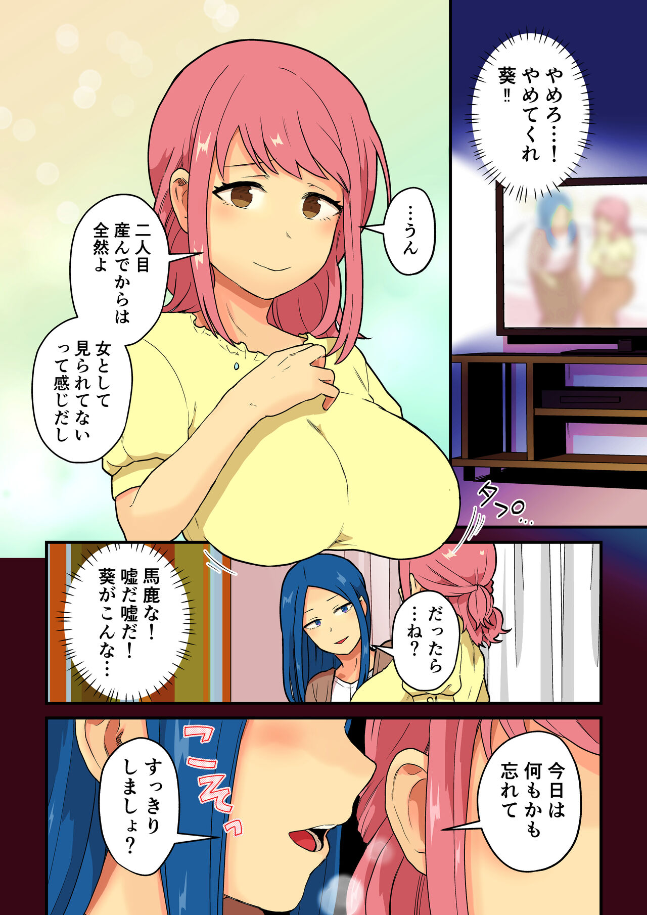 Hitozuma ga Kyokon Futanari ni Netorarete Kimeseku Haretsu Suru Hanashi page 6 full