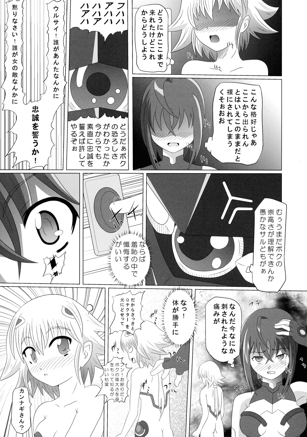 Chi o Hau Shoujo page 5 full
