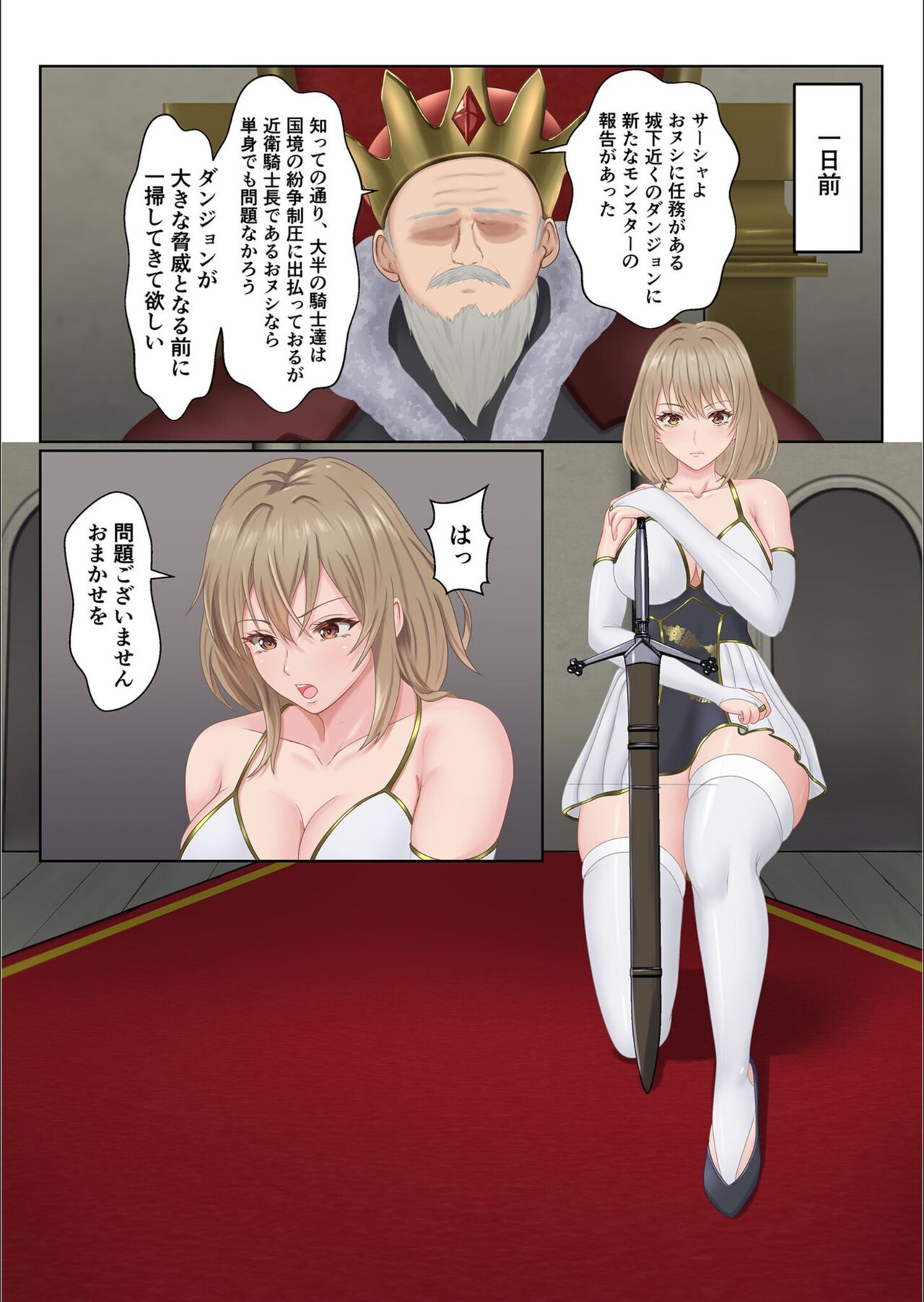 Saiin Syokusyu no Sukuu Danzyon page 4 full