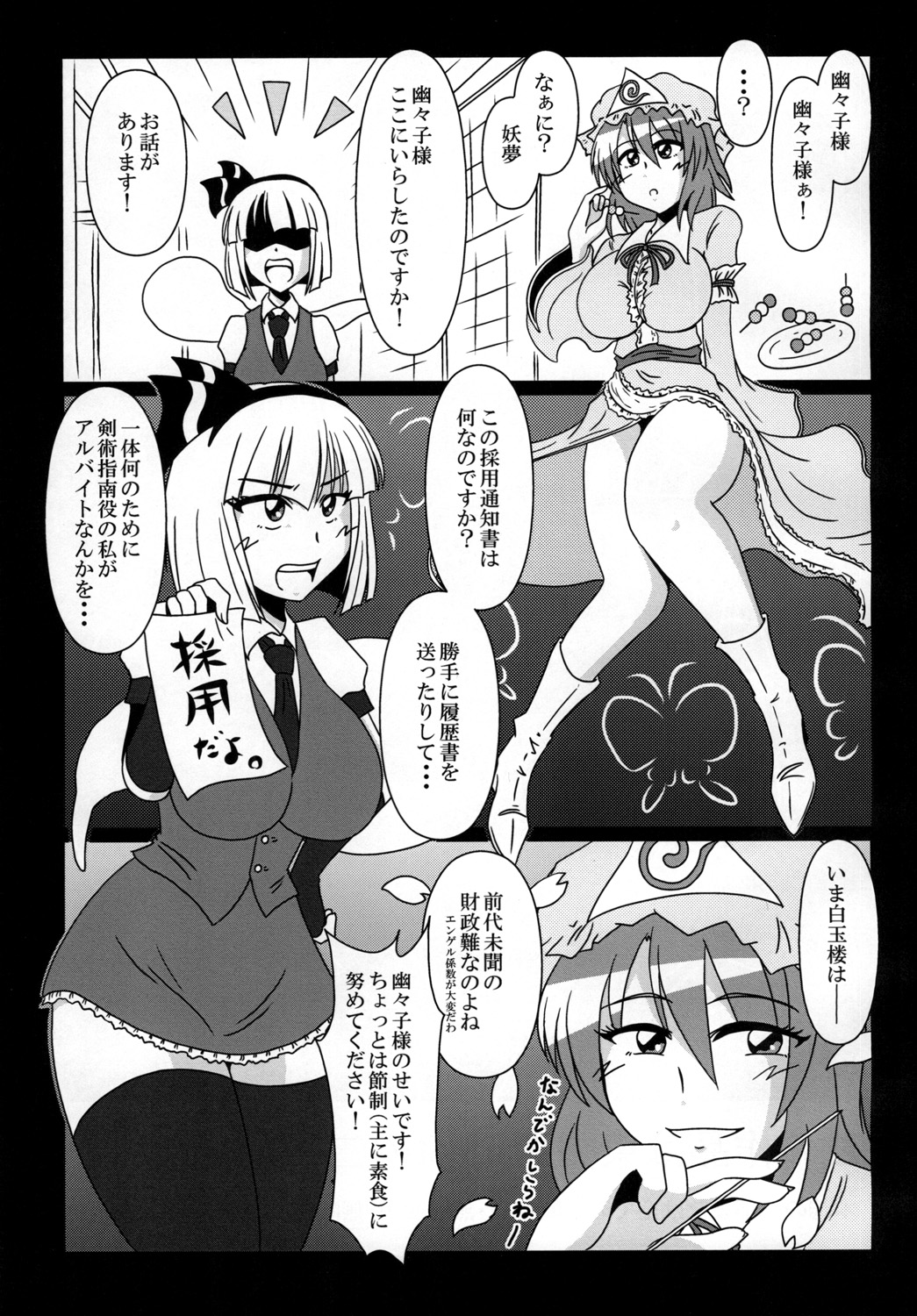 Konpaku Youmu Beit Yarasarete masu! page 3 full