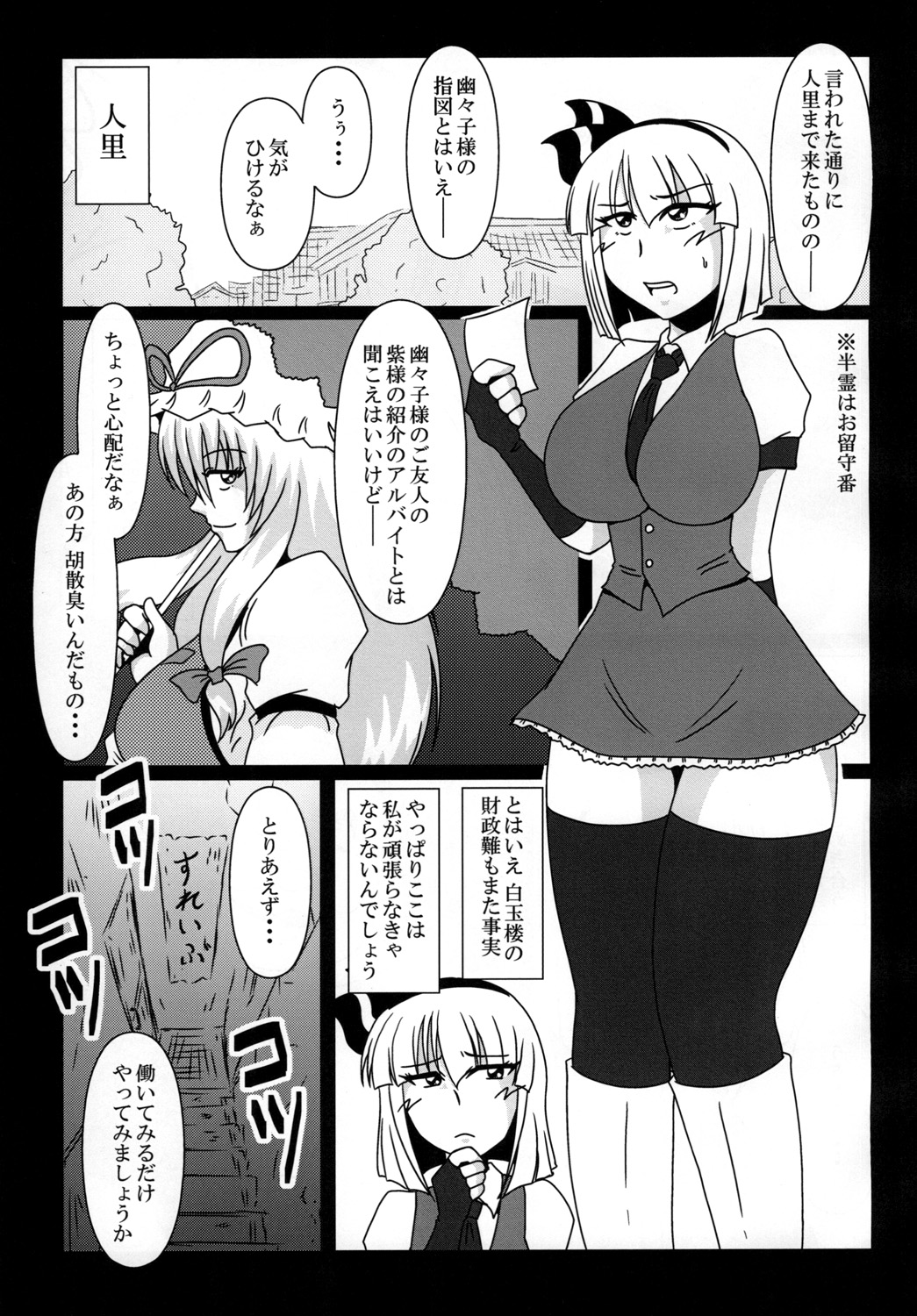 Konpaku Youmu Beit Yarasarete masu! page 5 full