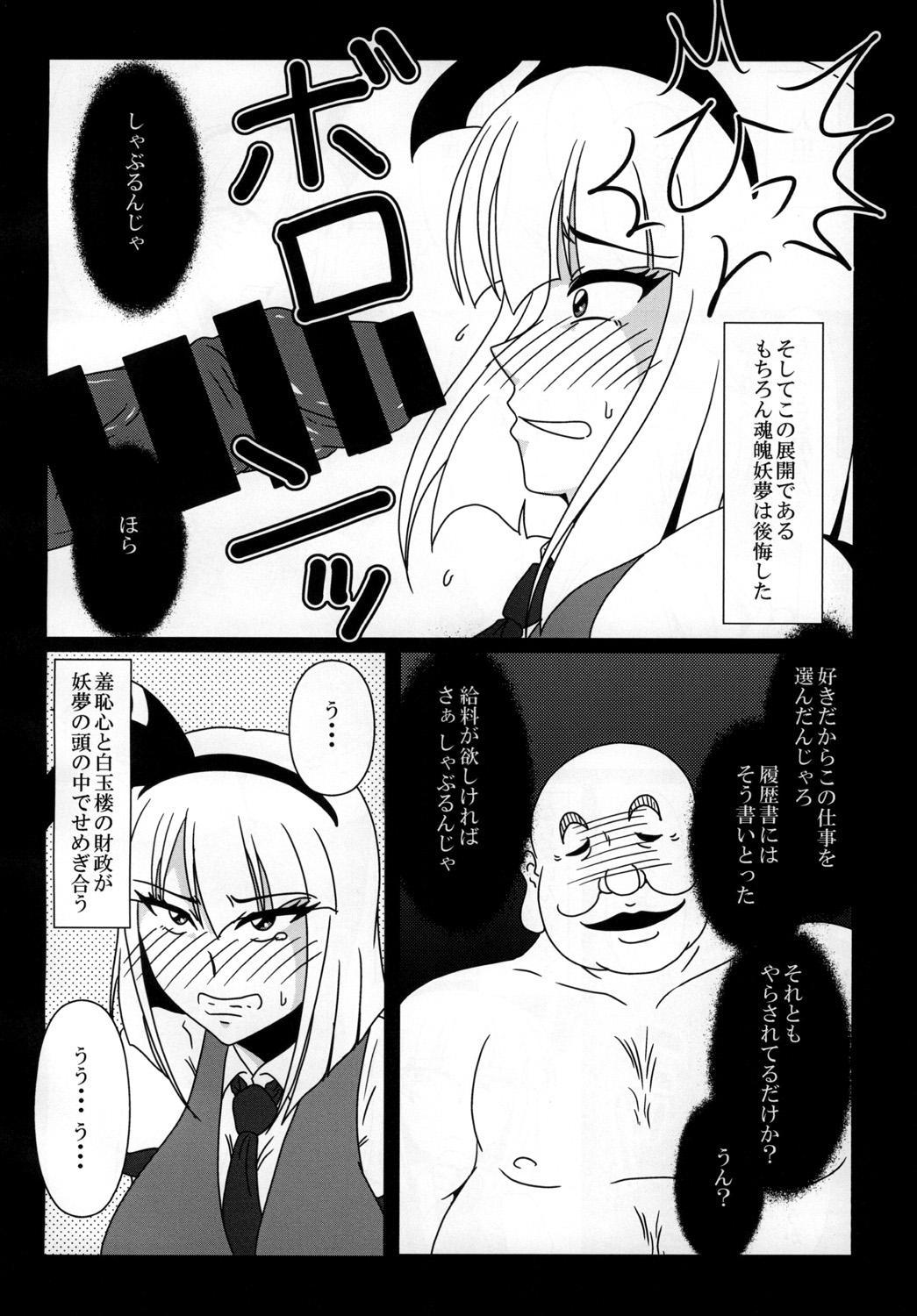 Konpaku Youmu Beit Yarasarete masu! page 6 full