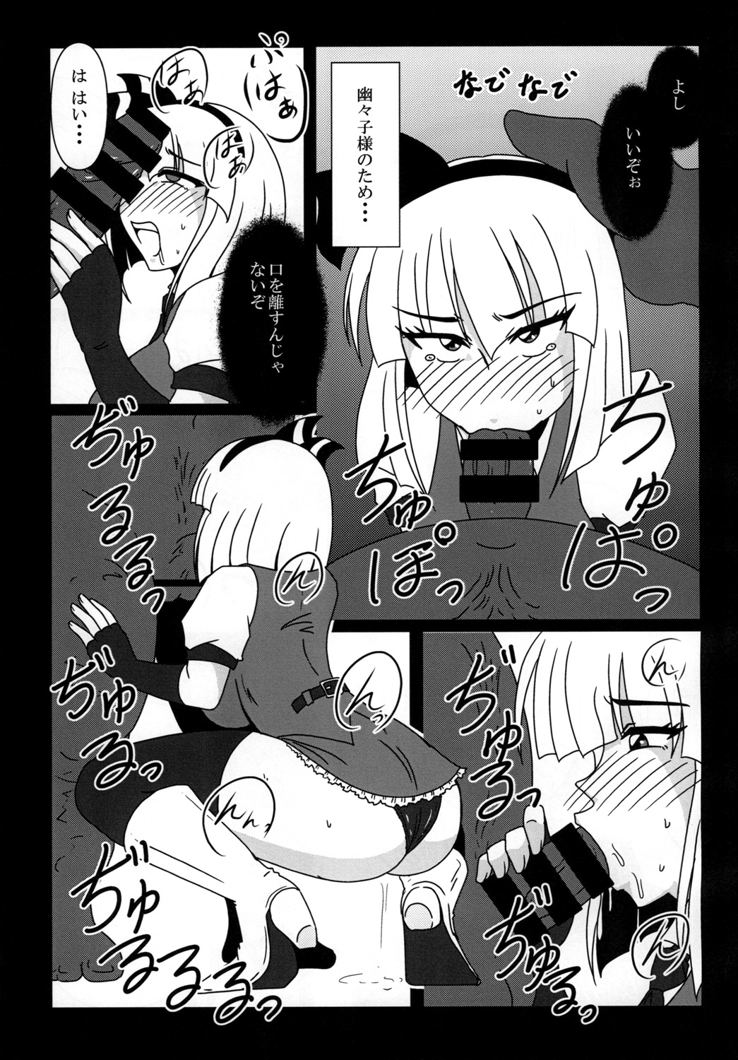 Konpaku Youmu Beit Yarasarete masu! page 7 full