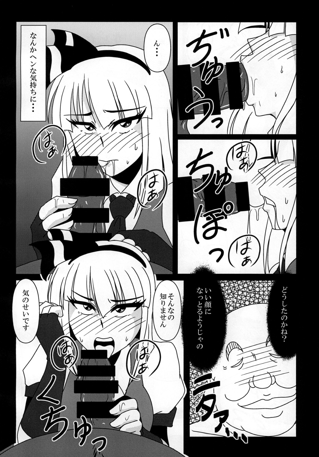 Konpaku Youmu Beit Yarasarete masu! page 8 full