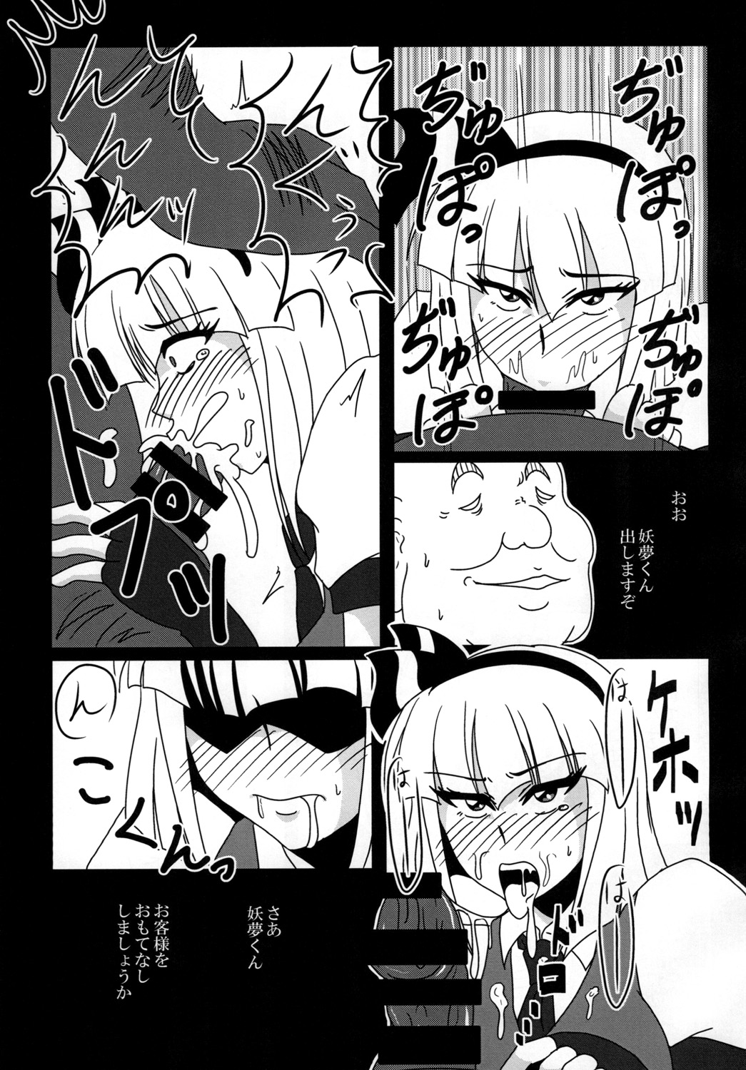 Konpaku Youmu Beit Yarasarete masu! page 9 full