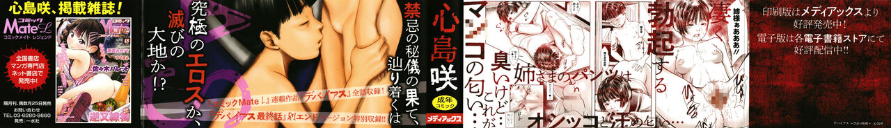 DEBIAS ~ Kinki no Taidou ~ page 2 full