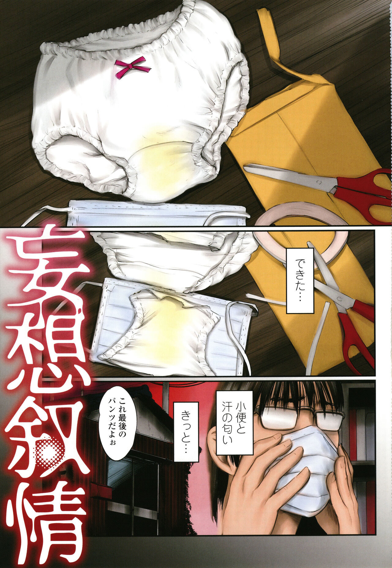 DEBIAS ~ Kinki no Taidou ~ page 4 full