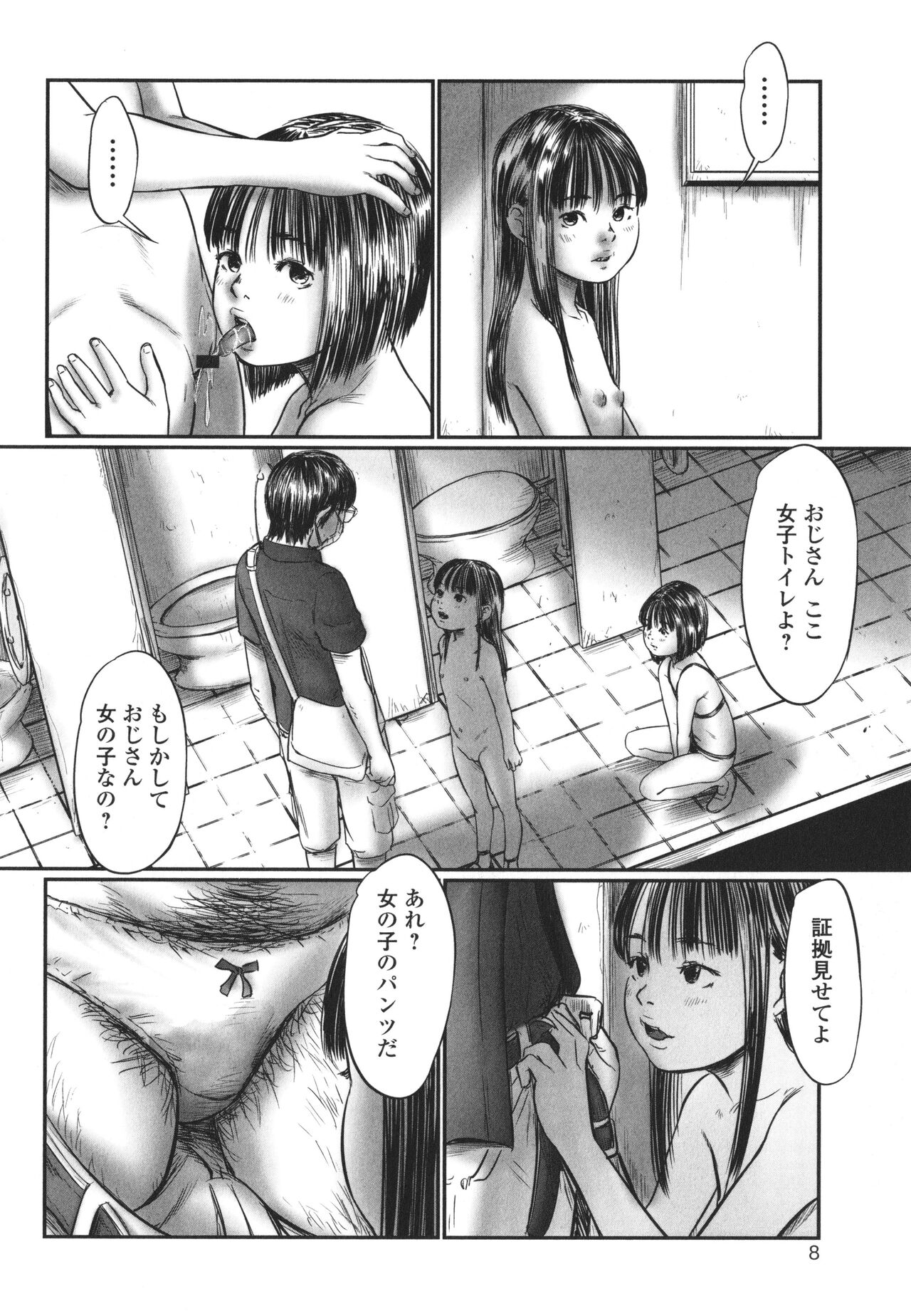 DEBIAS ~ Kinki no Taidou ~ page 9 full