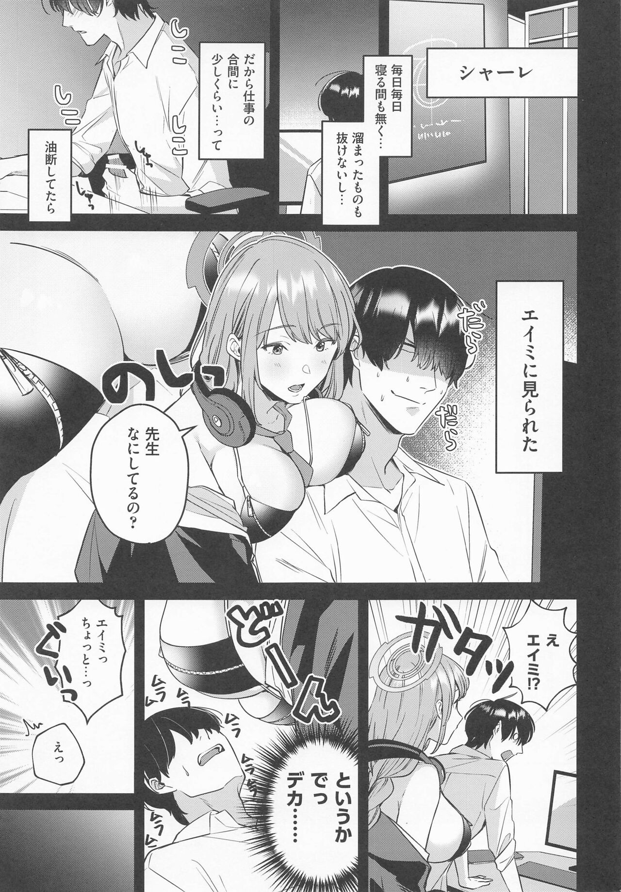 Sensei, Kimochi Ii? page 4 full