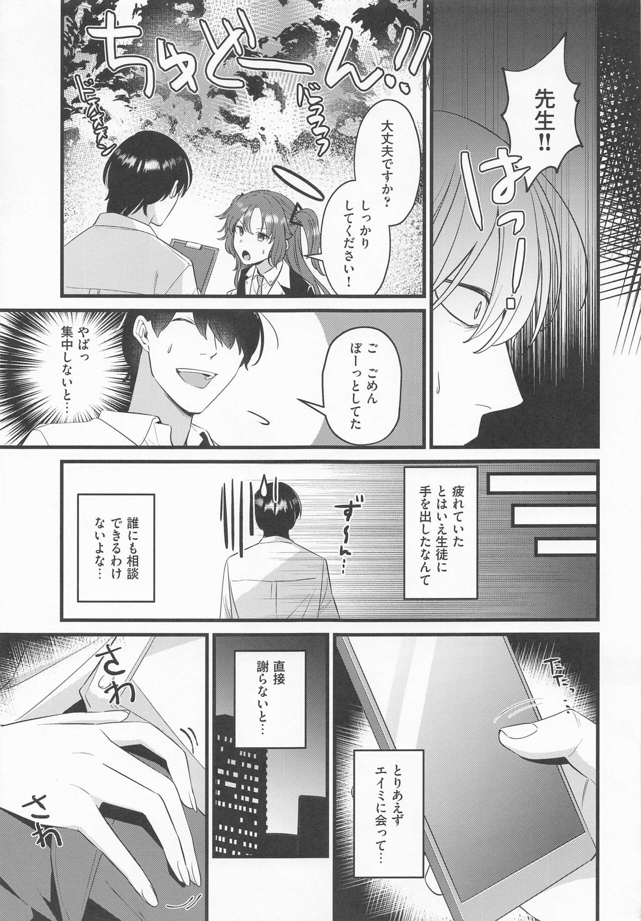 Sensei, Kimochi Ii? page 6 full