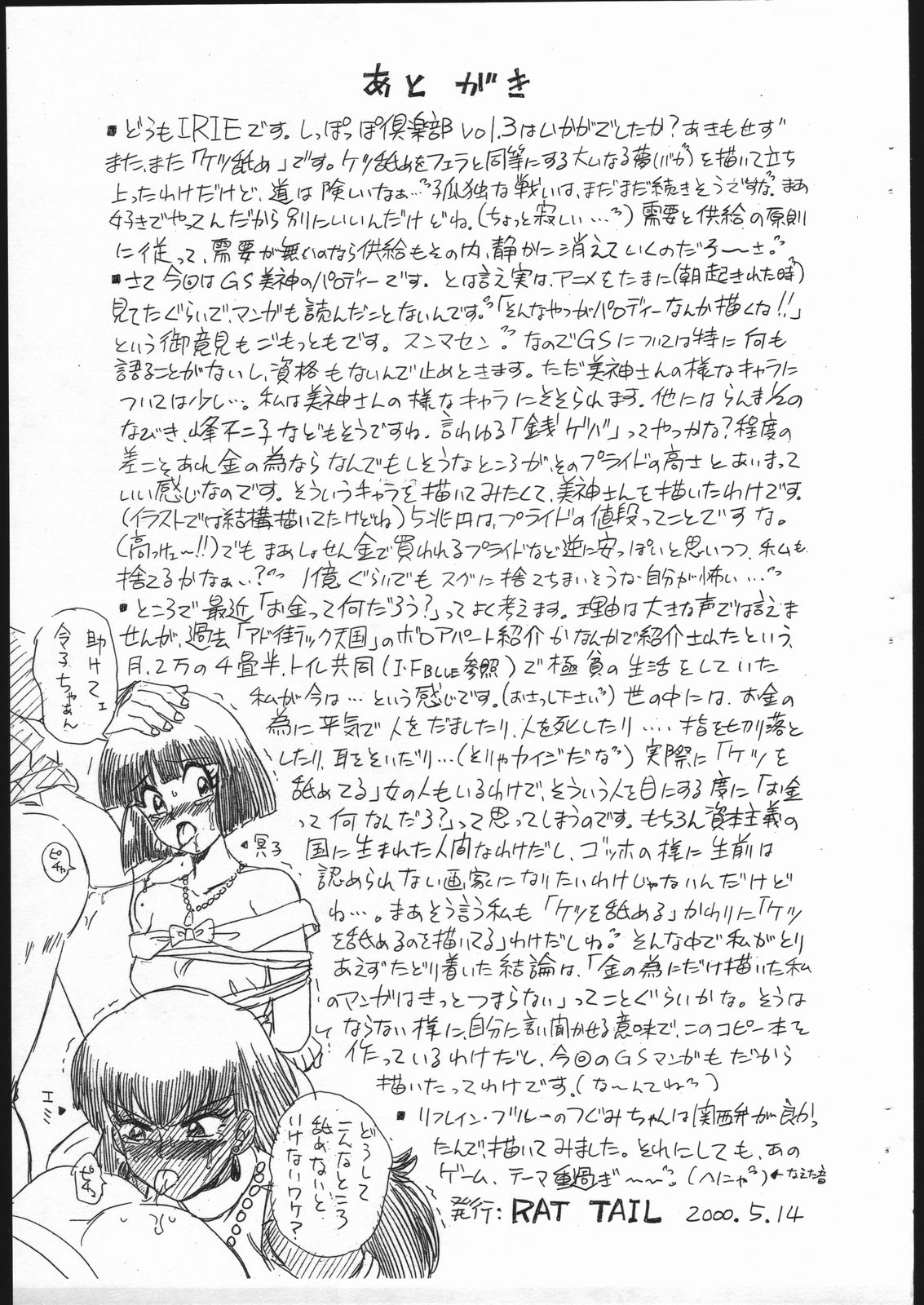 Shippoppo Club Vol. 3 page 9 full