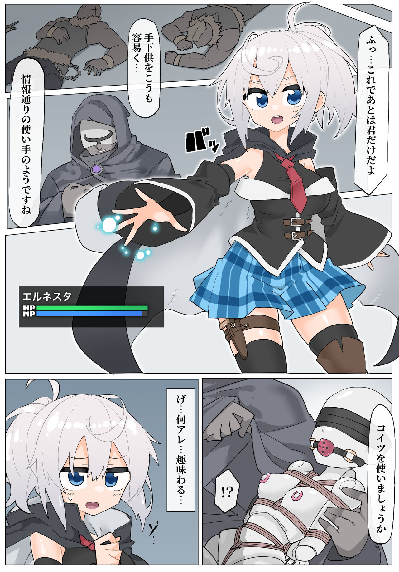 Ernesta-san vs Hentai Majutsushi page 1 full