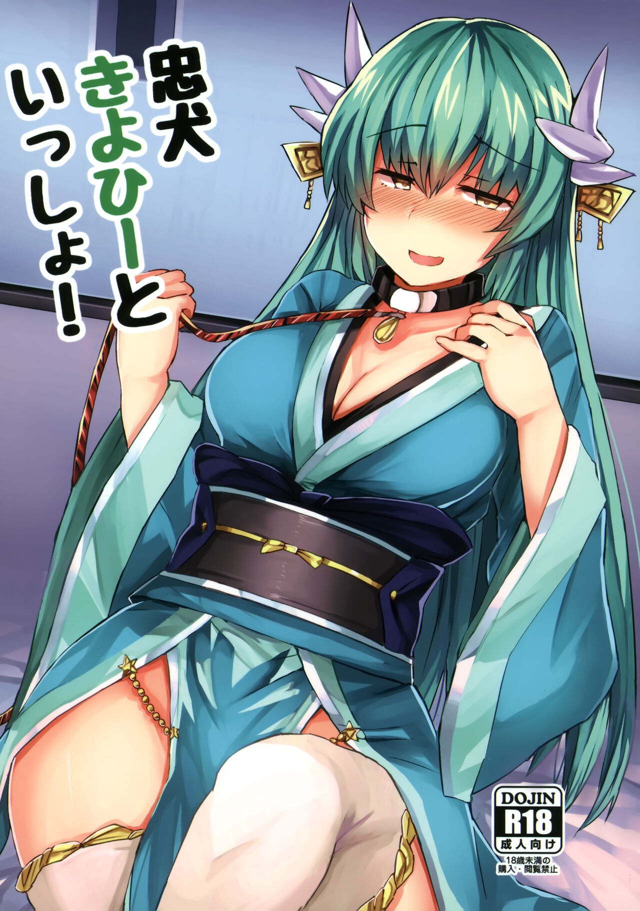 Chuuken Kiyohii to Issho! page 1 full