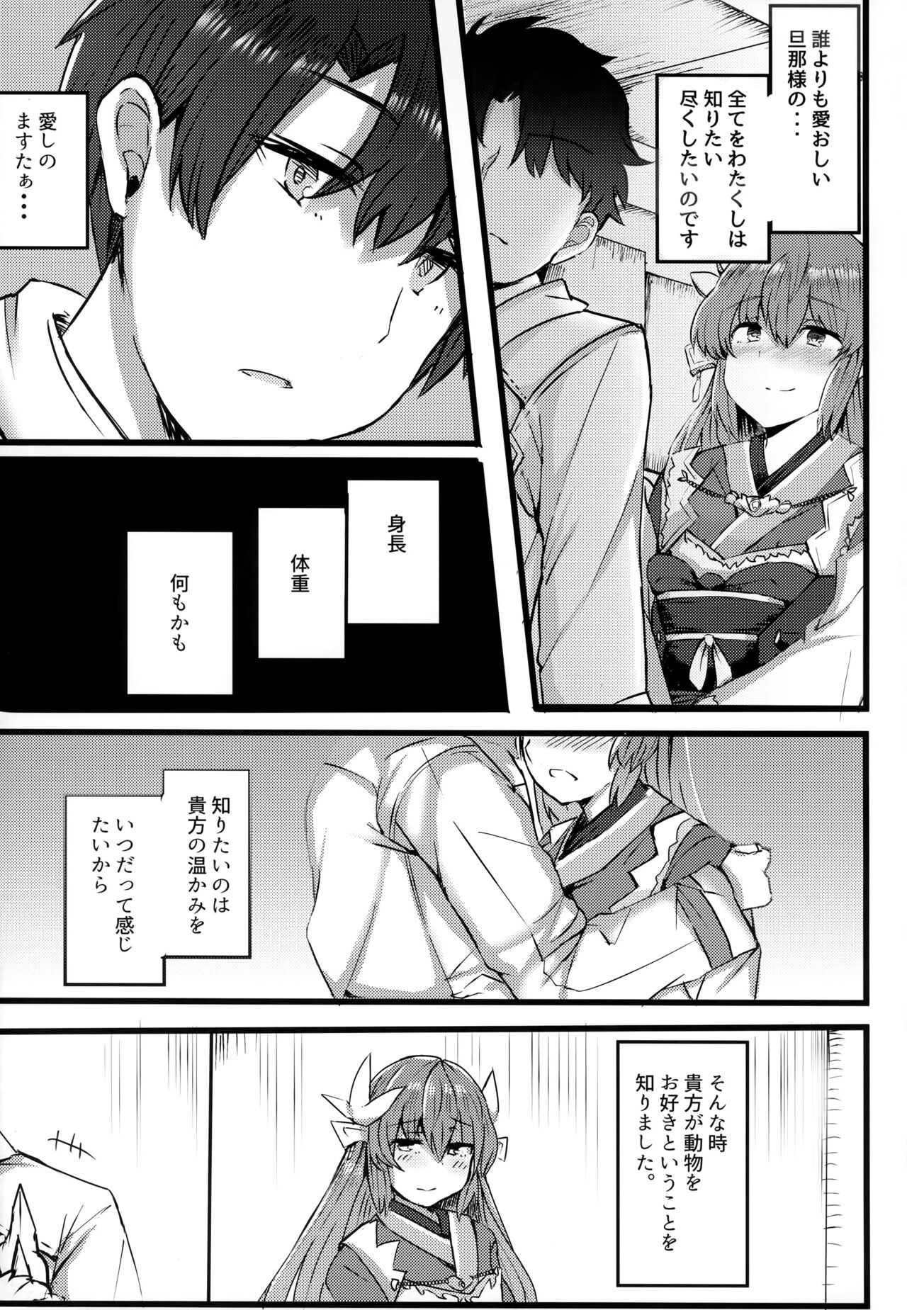 Chuuken Kiyohii to Issho! page 3 full