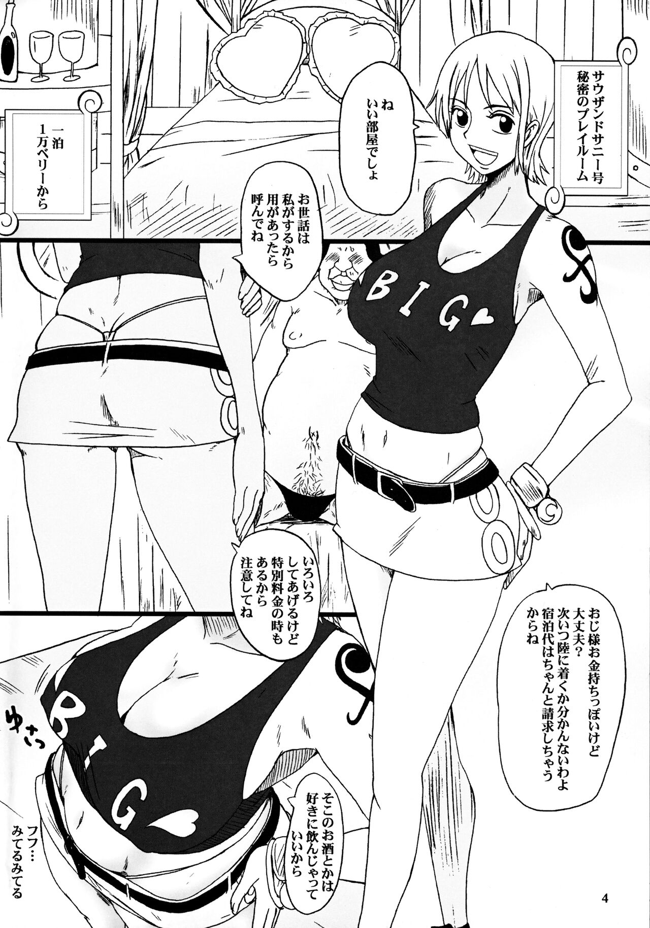 Nami ni norou! page 3 full