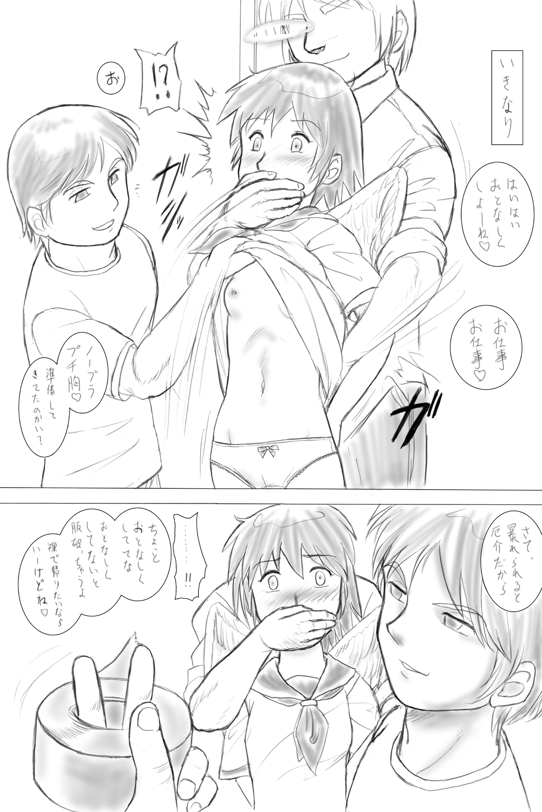 Rakka Chuui page 4 full